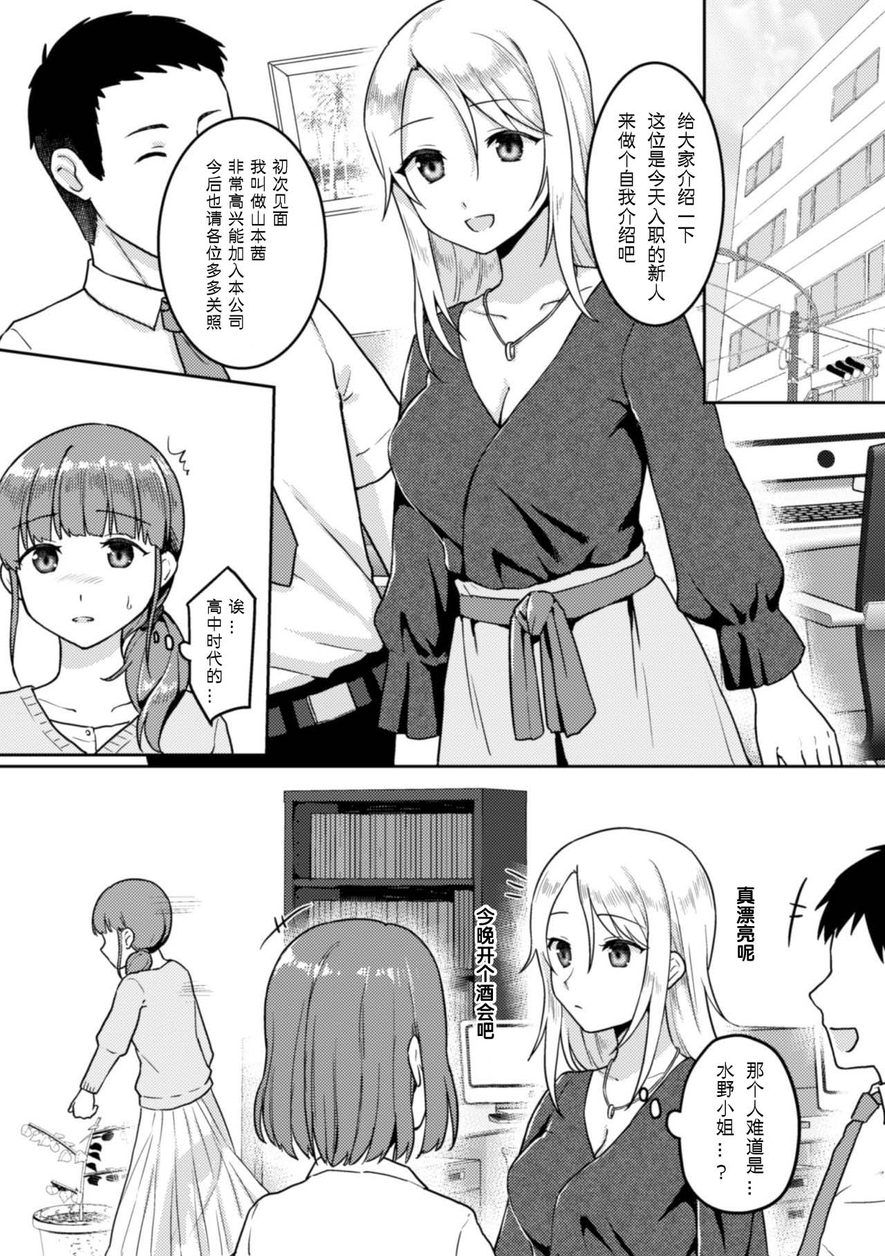 Rinten no Waltz page 7 full