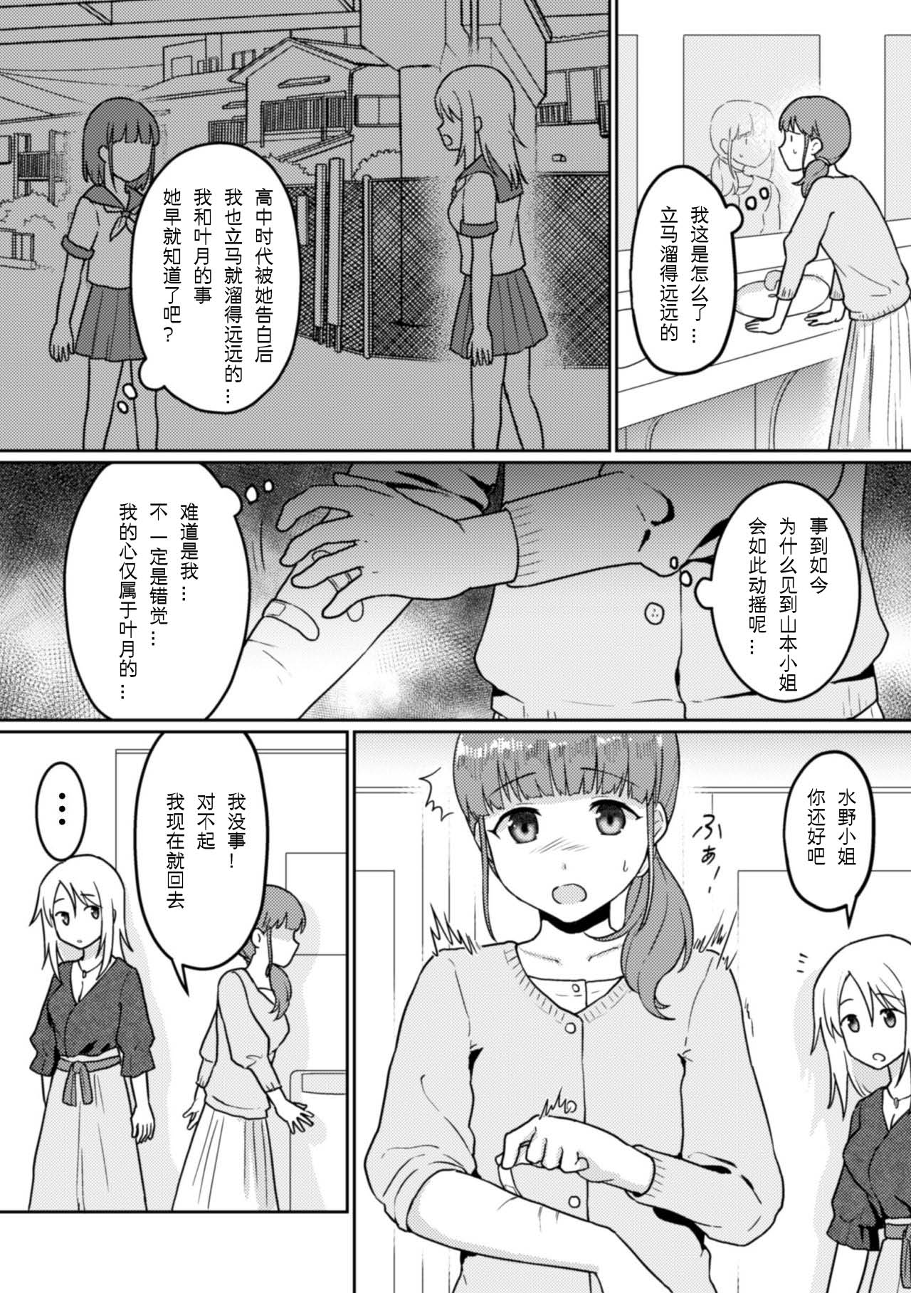 Rinten no Waltz page 8 full