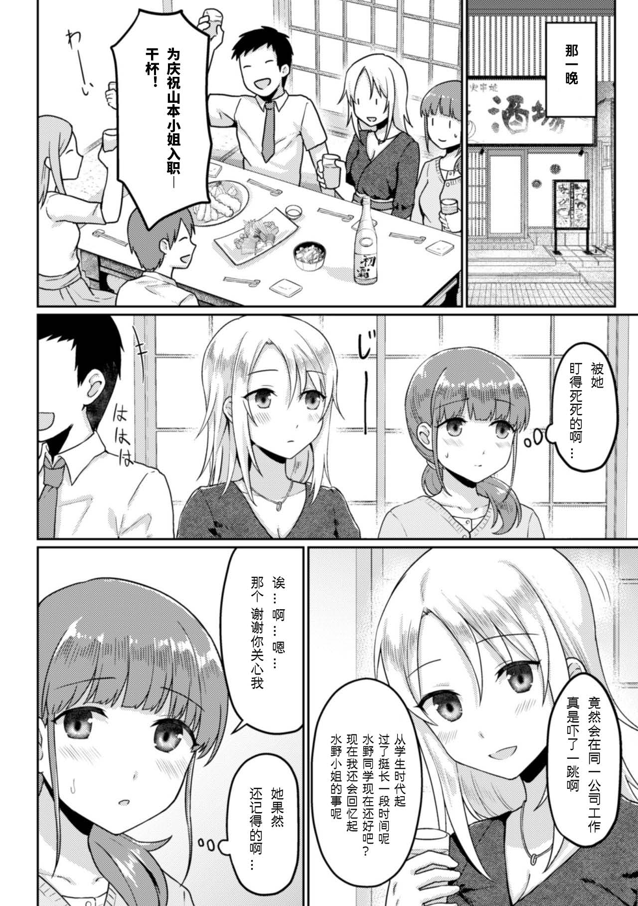 Rinten no Waltz page 9 full