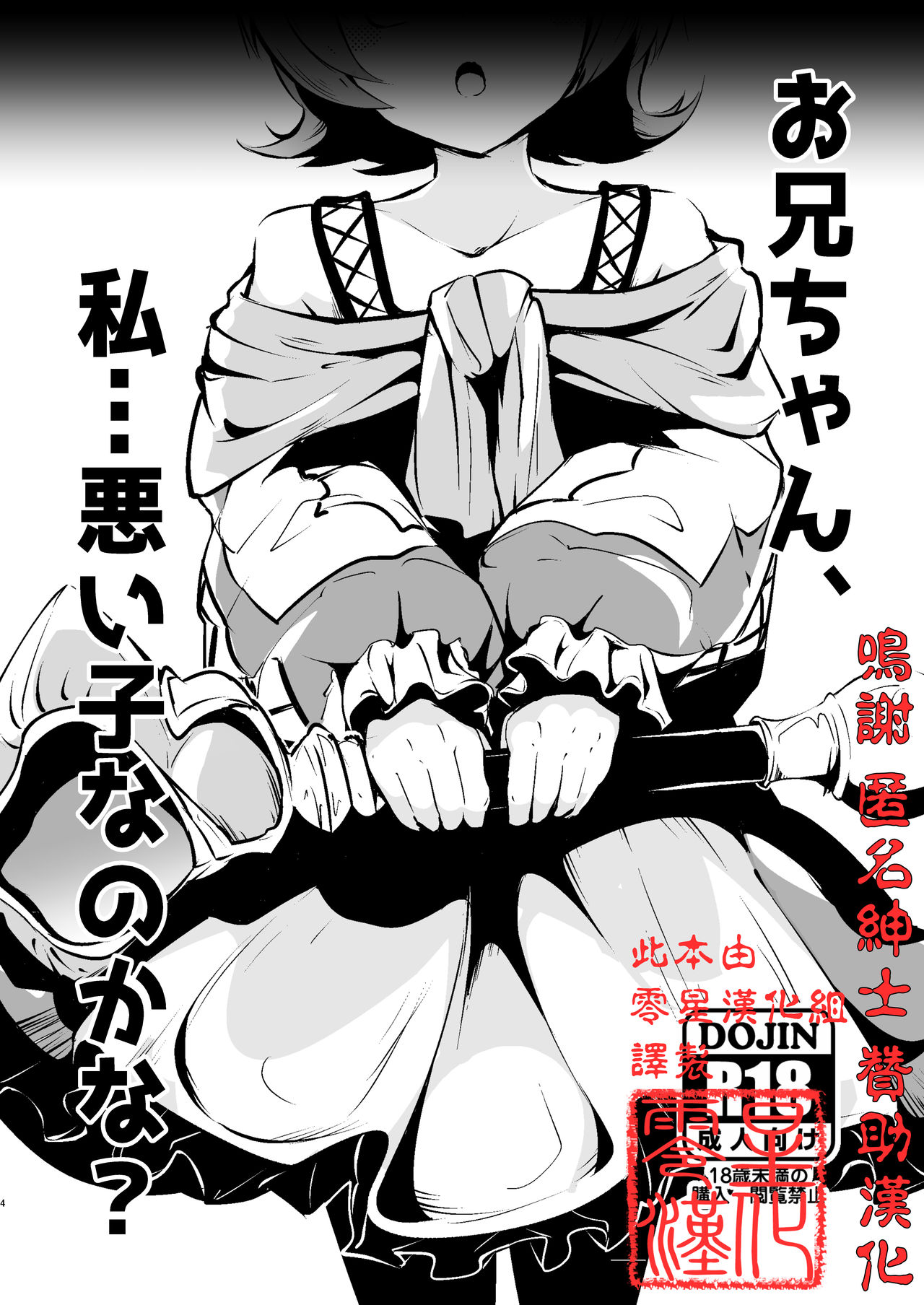 Onii-chan, Watashi... Waruiko nano kana? page 1 full