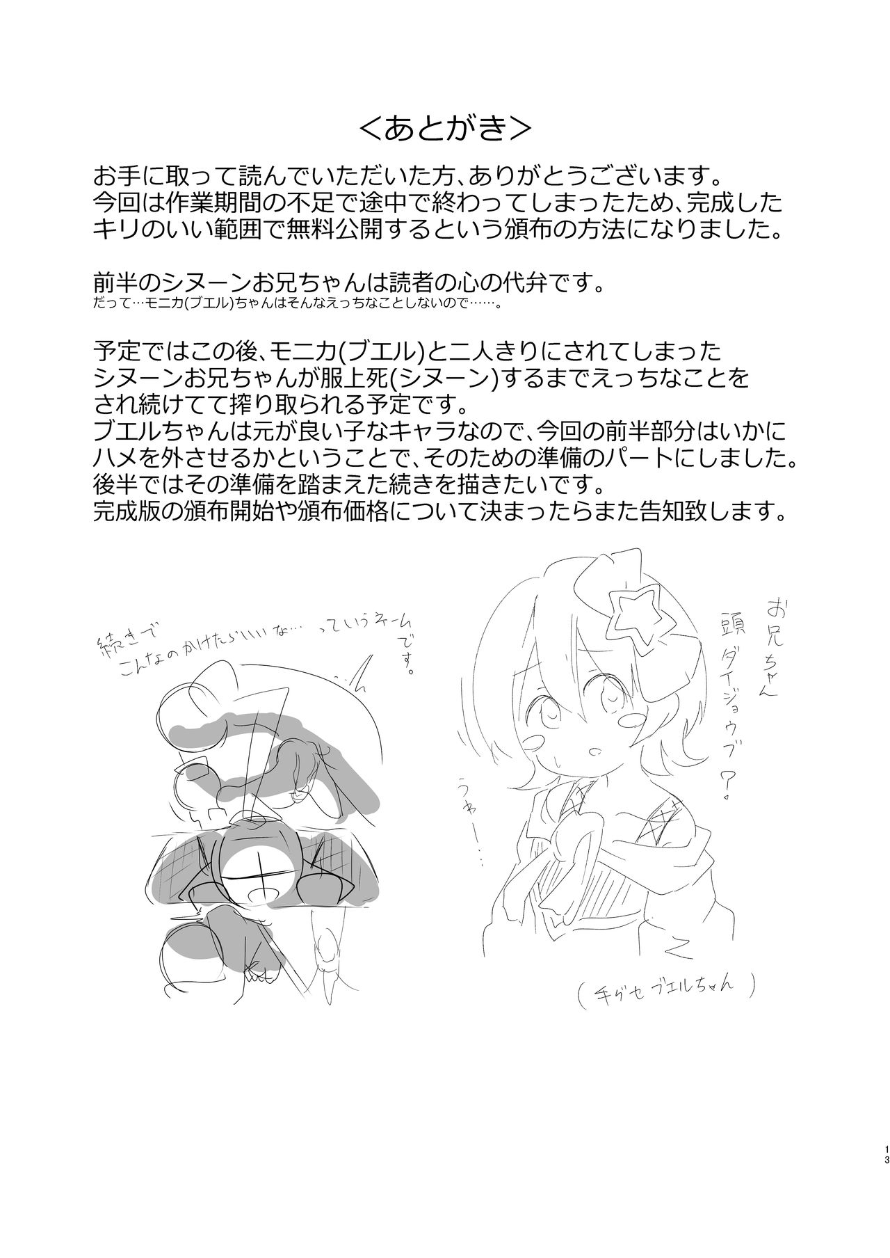 Onii-chan, Watashi... Waruiko nano kana? page 10 full