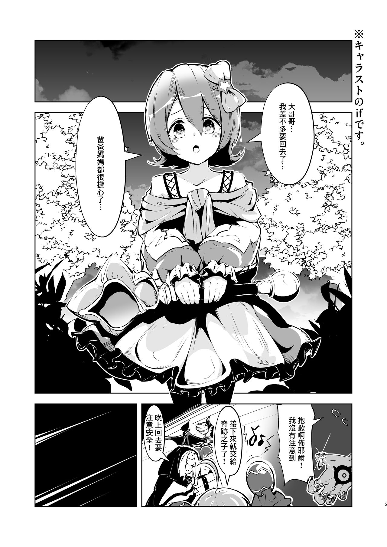 Onii-chan, Watashi... Waruiko nano kana? page 2 full