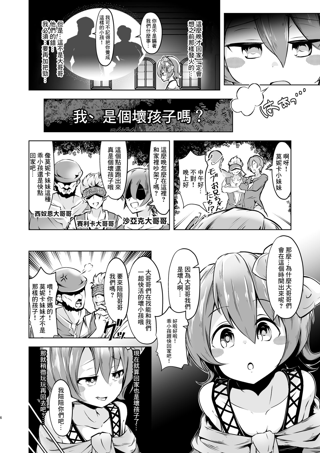 Onii-chan, Watashi... Waruiko nano kana? page 3 full