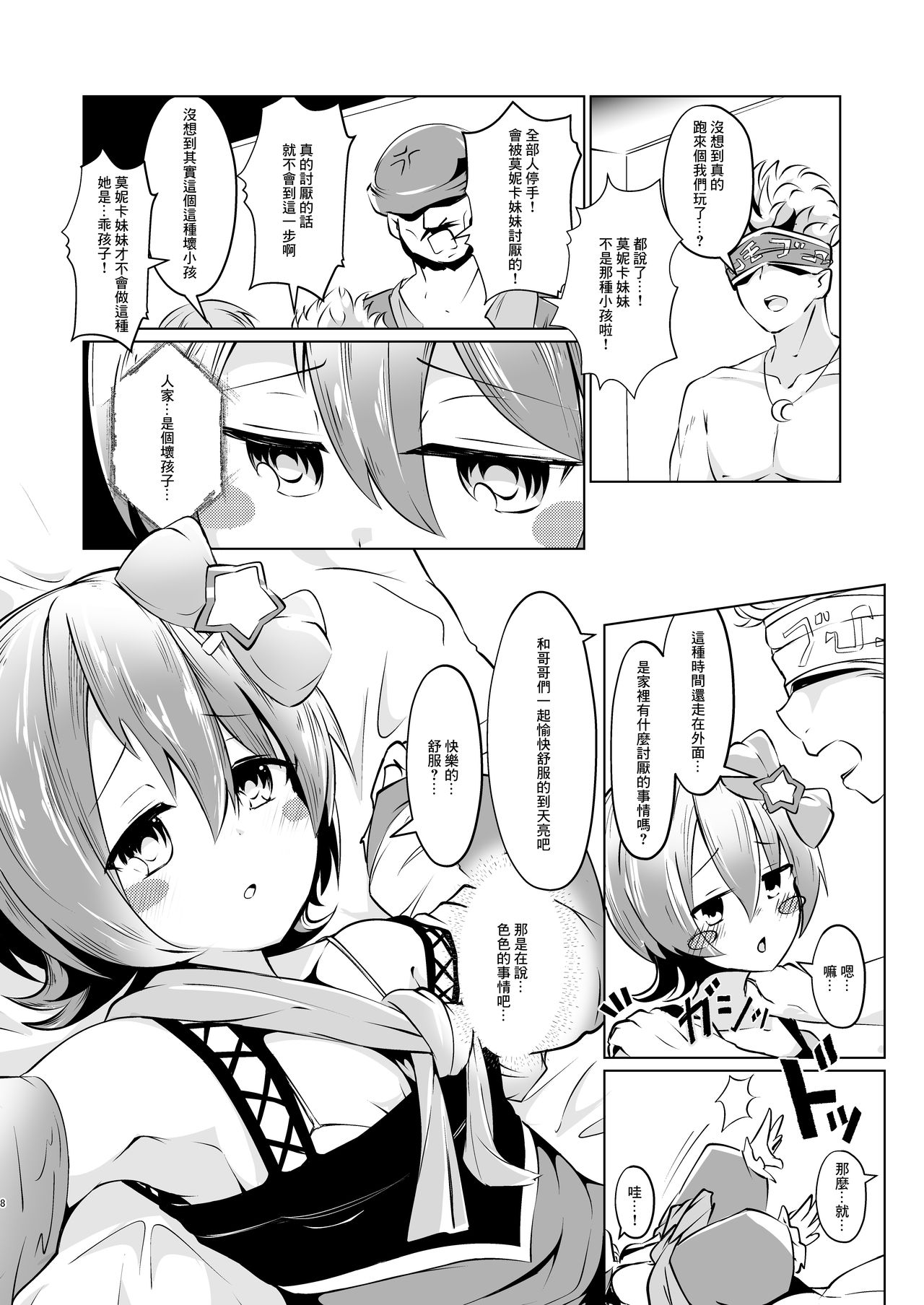 Onii-chan, Watashi... Waruiko nano kana? page 5 full