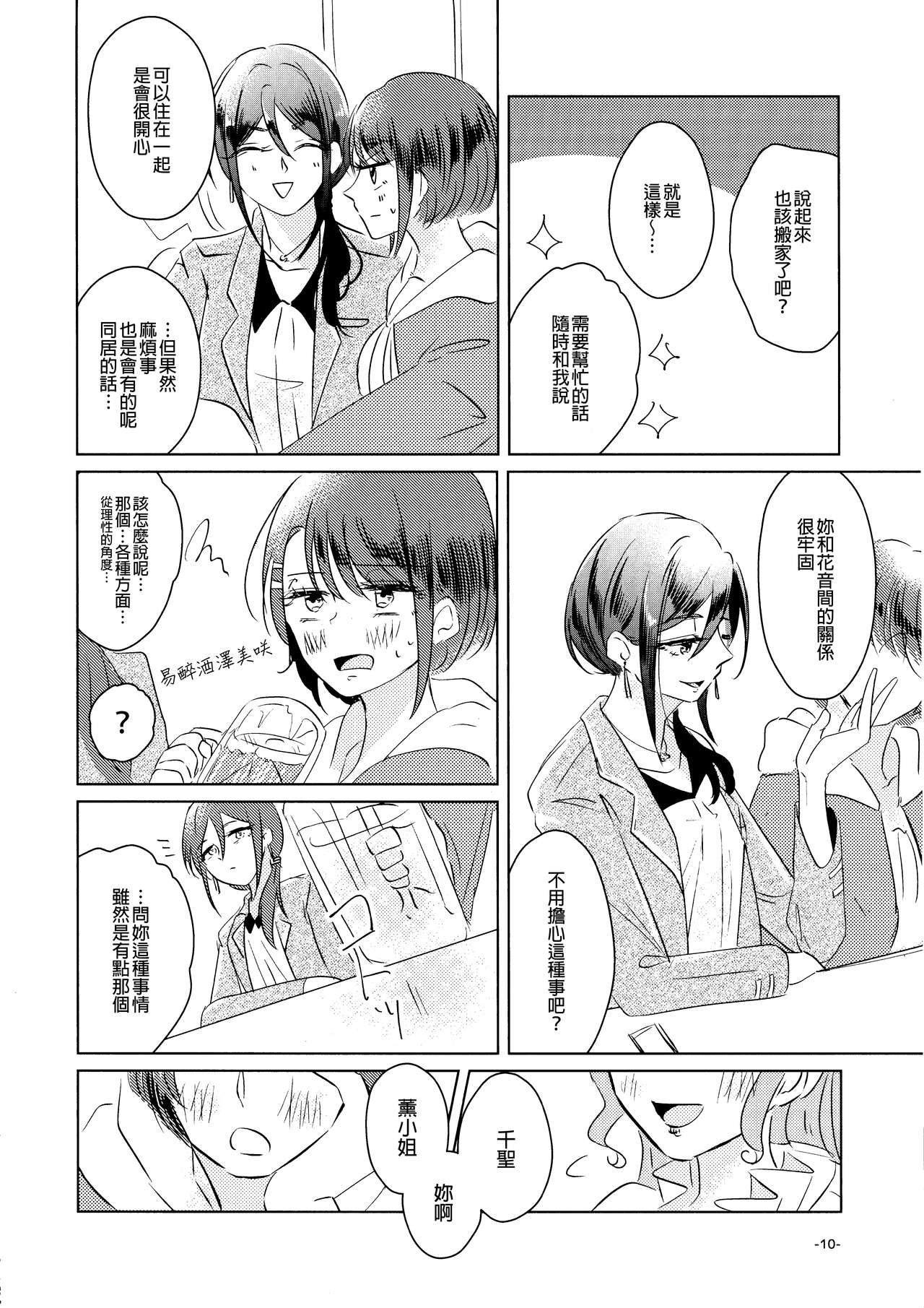 Leur soirée page 10 full