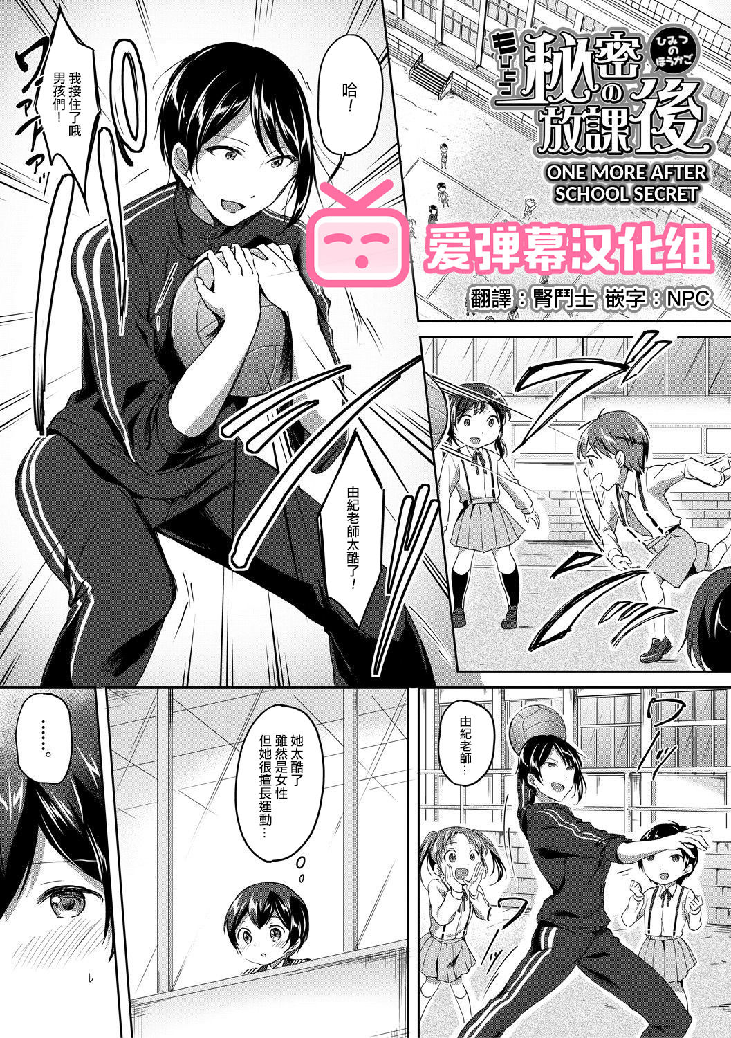 Mohitotsu Himitsu no Houkago page 1 full