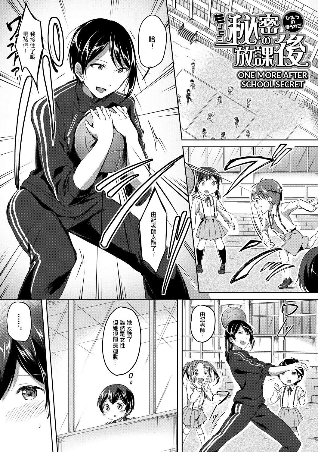 Mohitotsu Himitsu no Houkago page 2 full