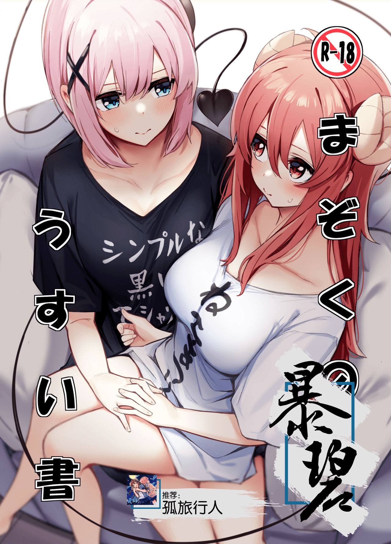 Mazoku no Usui Sho | 魔族的小黄书 page 1 full