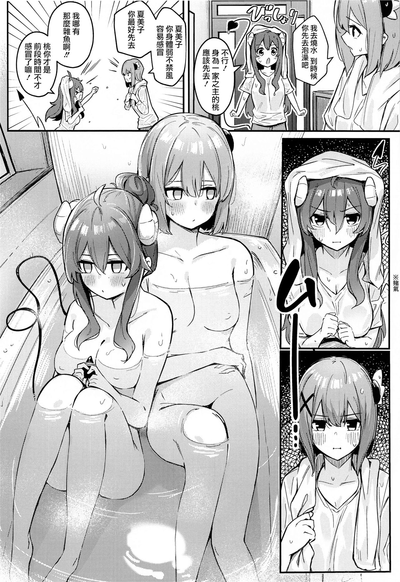 Mazoku no Usui Sho | 魔族的小黄书 page 10 full