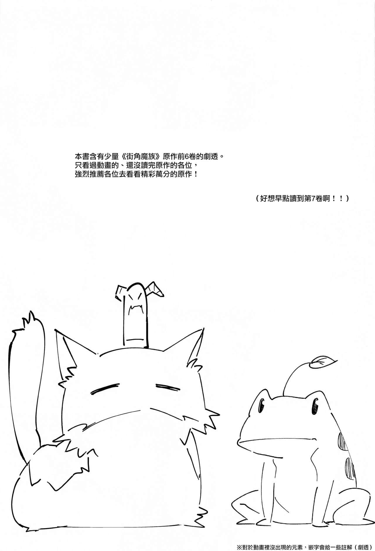 Mazoku no Usui Sho | 魔族的小黄书 page 3 full