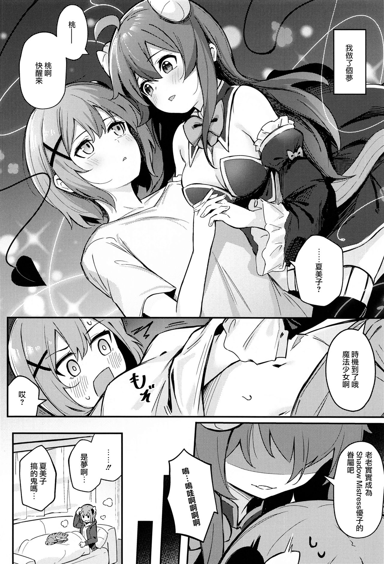 Mazoku no Usui Sho | 魔族的小黄书 page 4 full