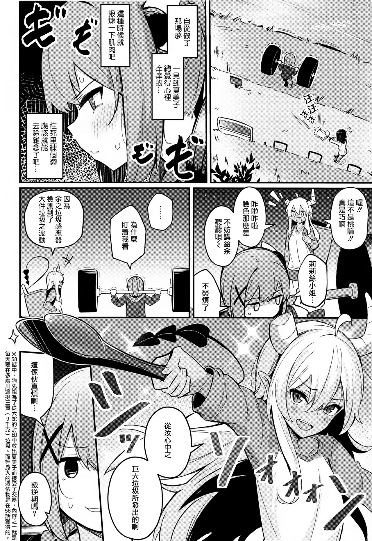 Mazoku no Usui Sho | 魔族的小黄书 page 6 full