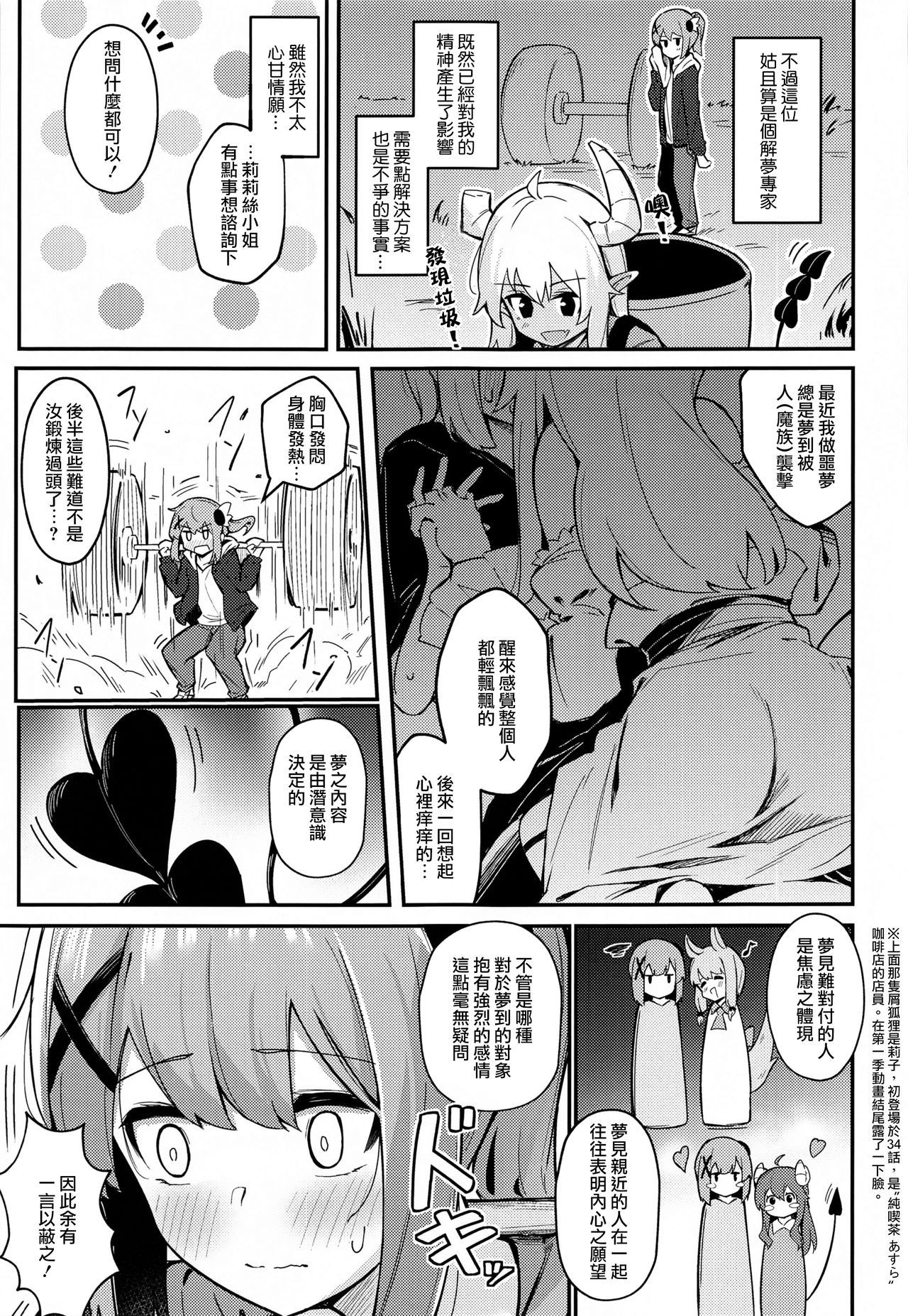 Mazoku no Usui Sho | 魔族的小黄书 page 7 full