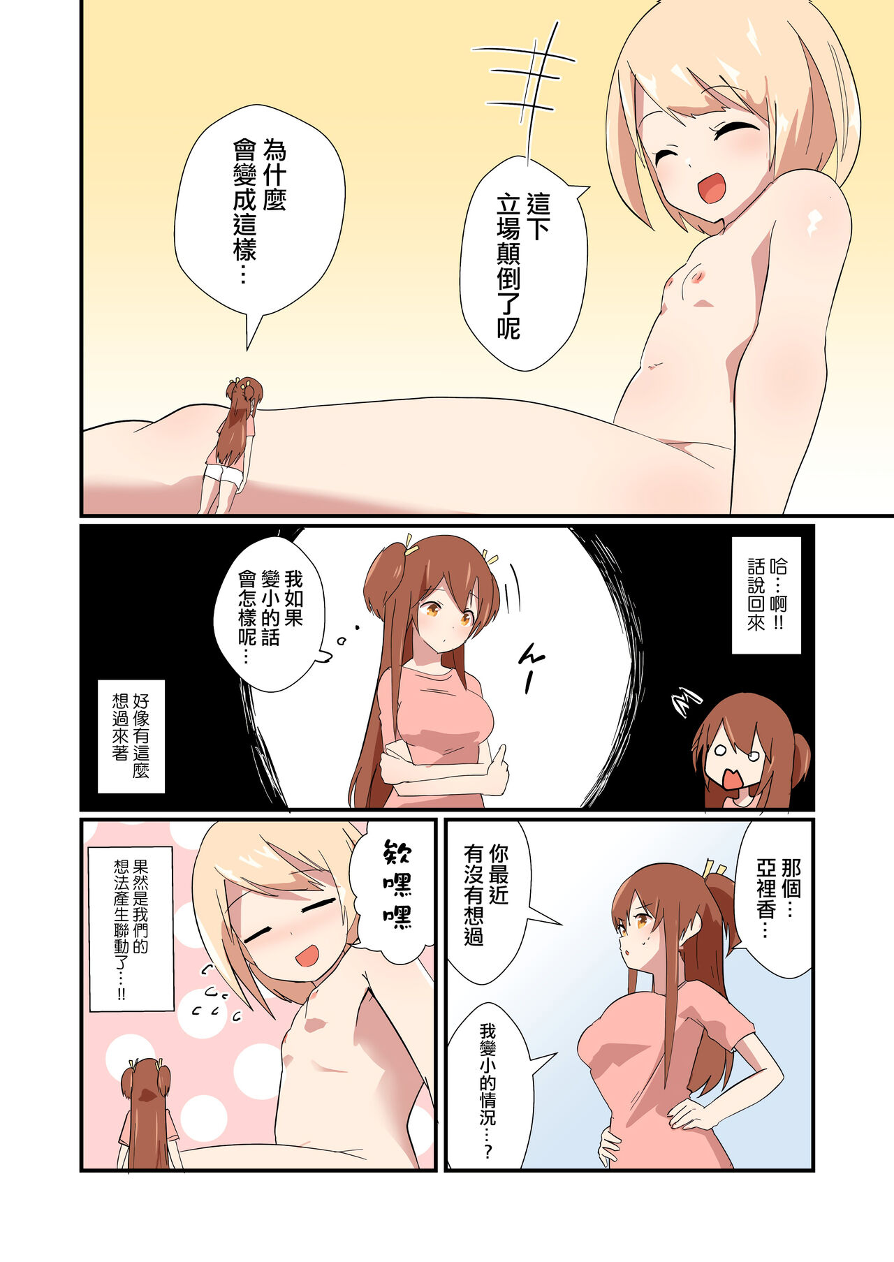 Tachiba Gyakutentte Ii yo ne page 3 full