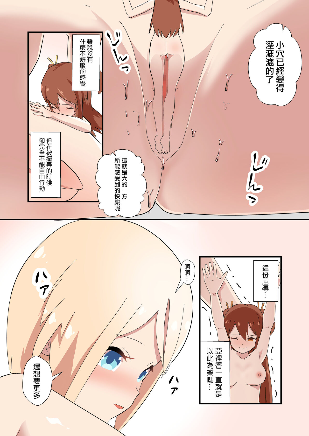 Tachiba Gyakutentte Ii yo ne page 6 full