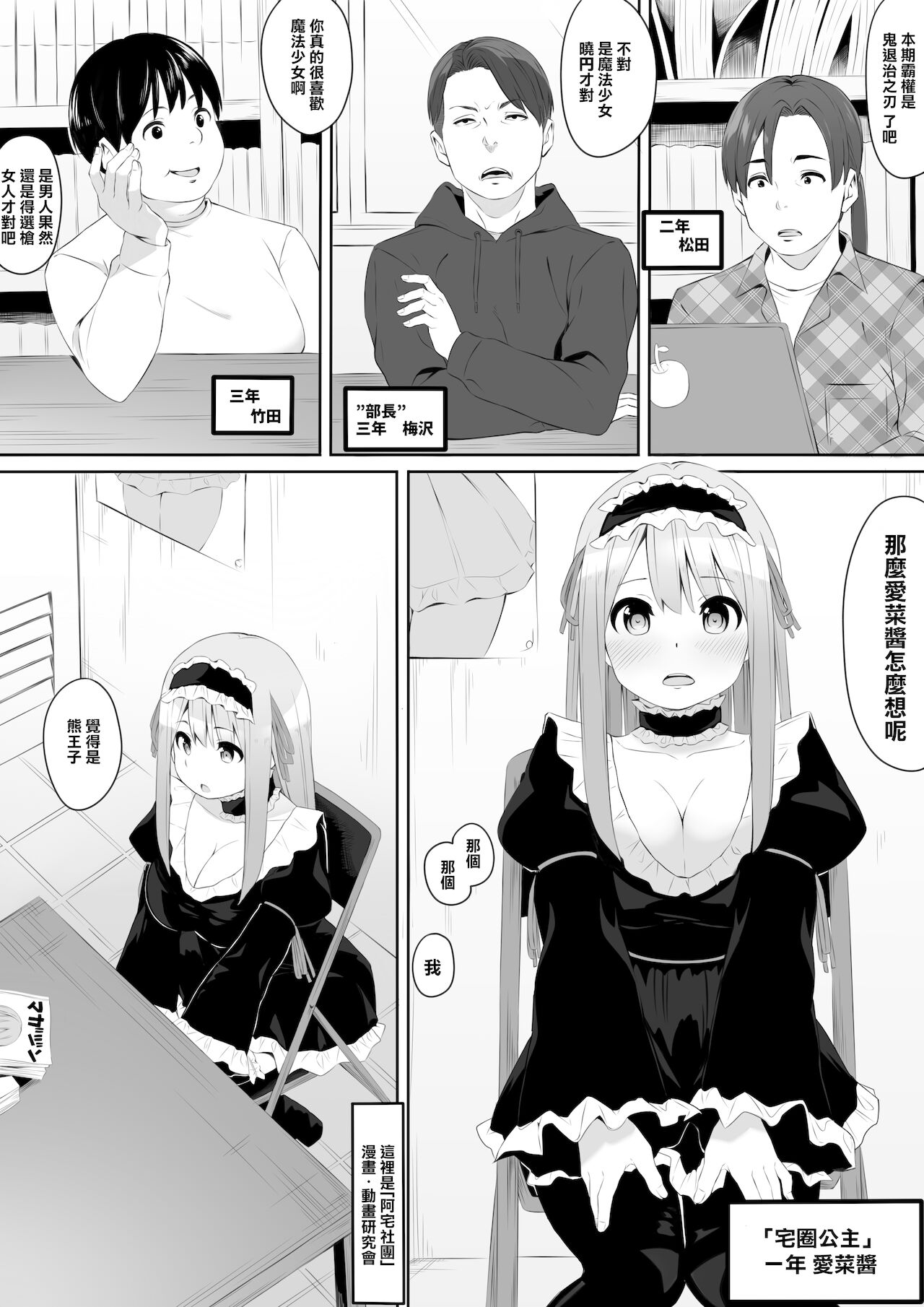 OtaCir wa YariCir | 阿宅社是打炮社 page 2 full