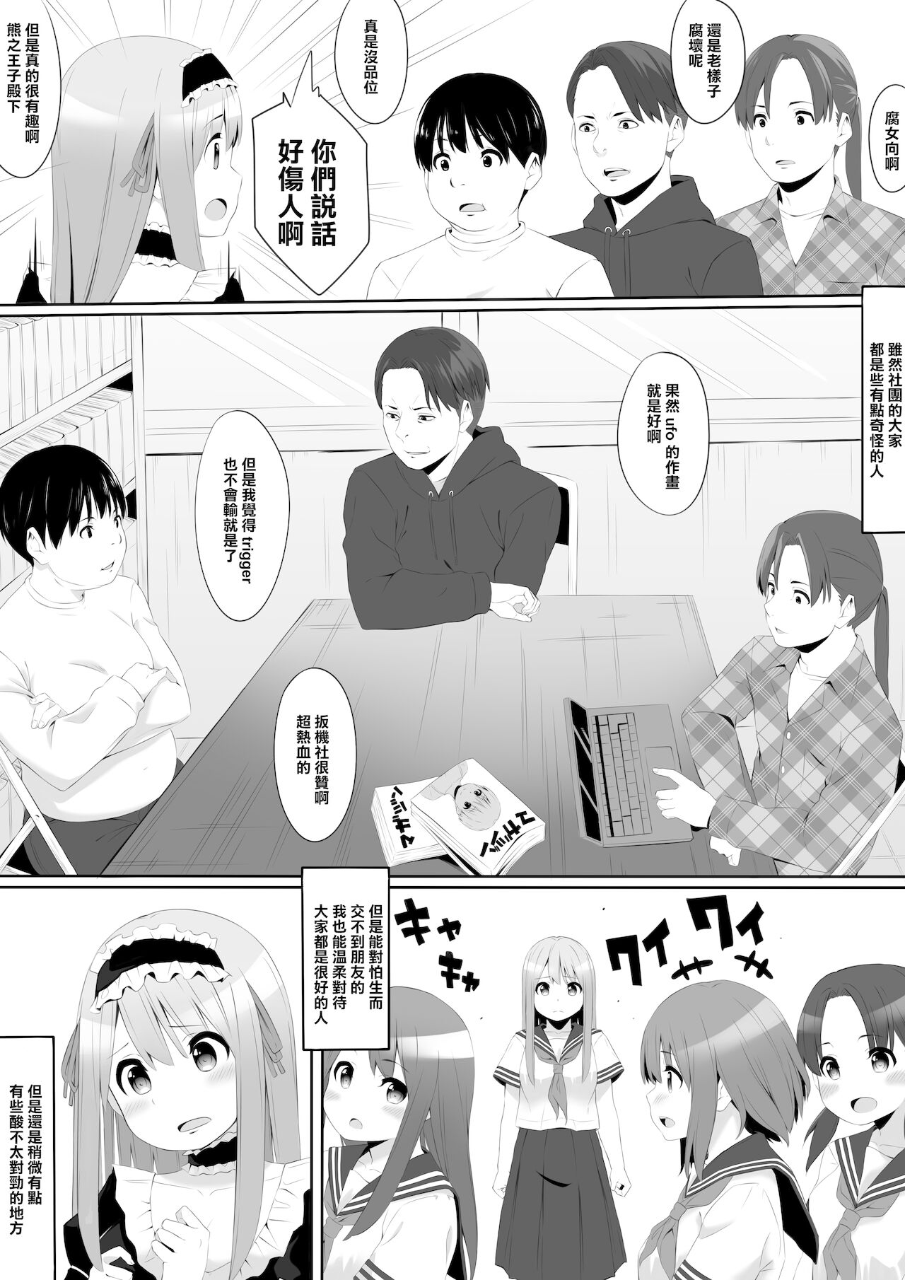 OtaCir wa YariCir | 阿宅社是打炮社 page 3 full