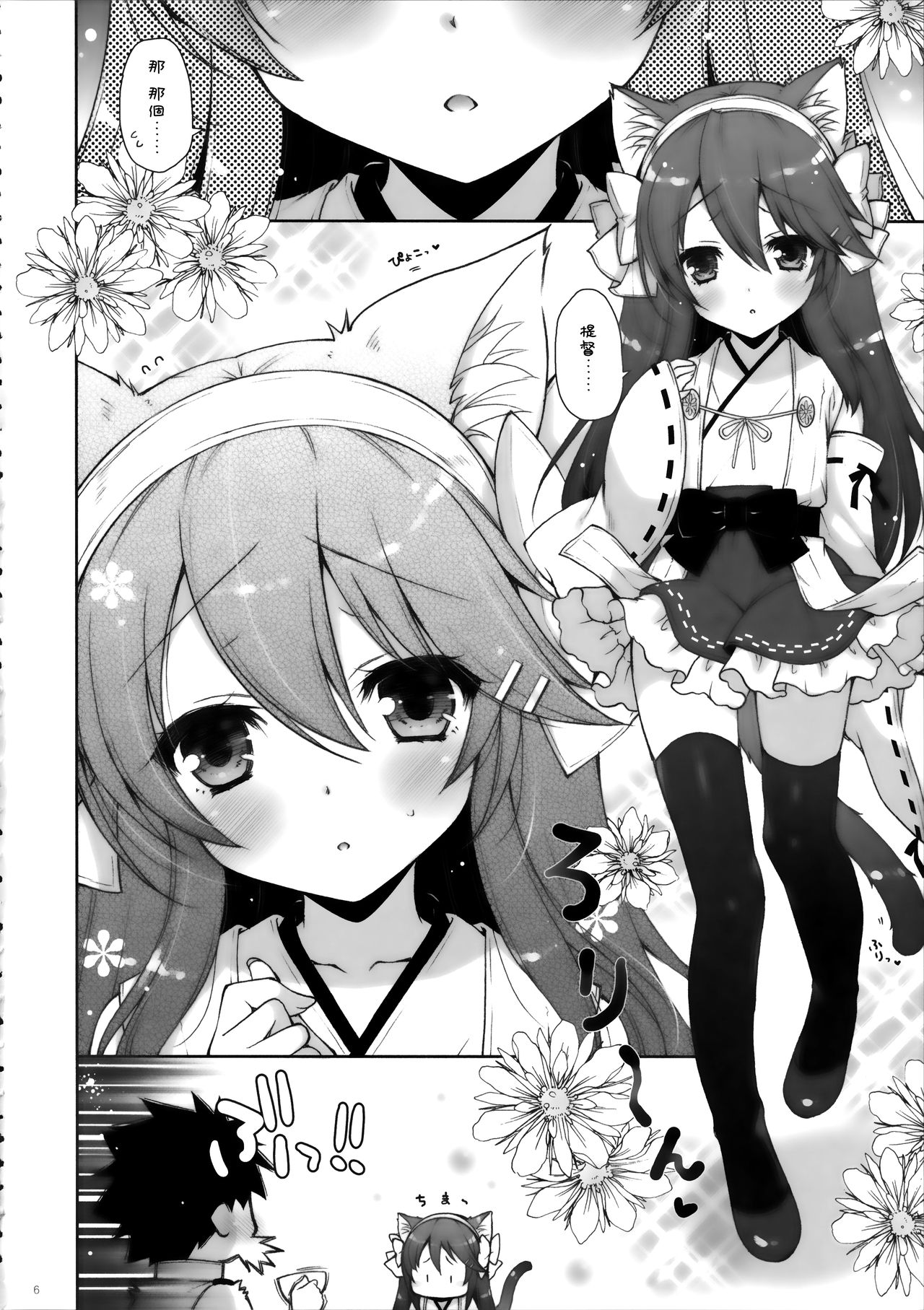 Ware, Loli Haruna to Yasen ni Totsunyuu Su!! page 6 full