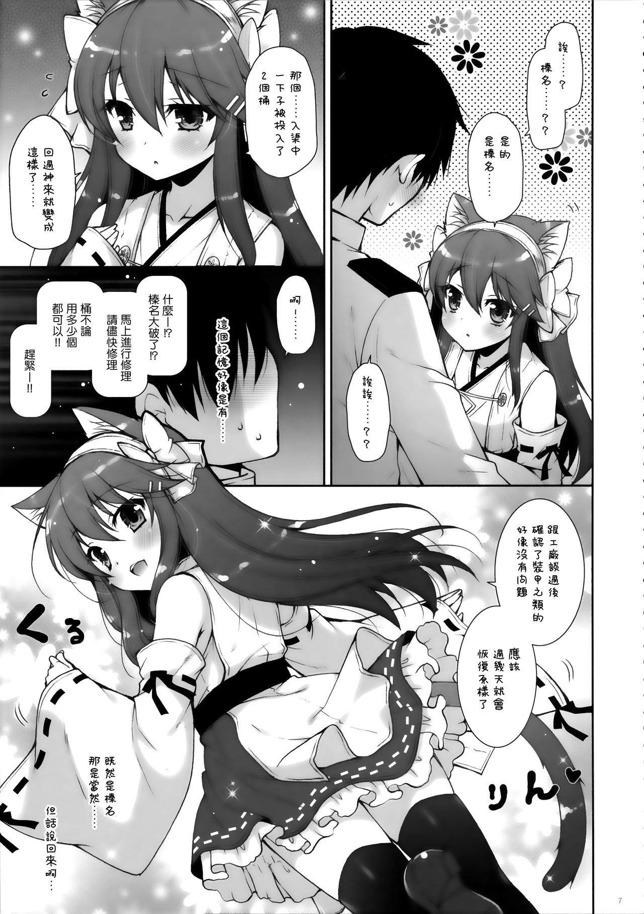 Ware, Loli Haruna to Yasen ni Totsunyuu Su!! page 7 full