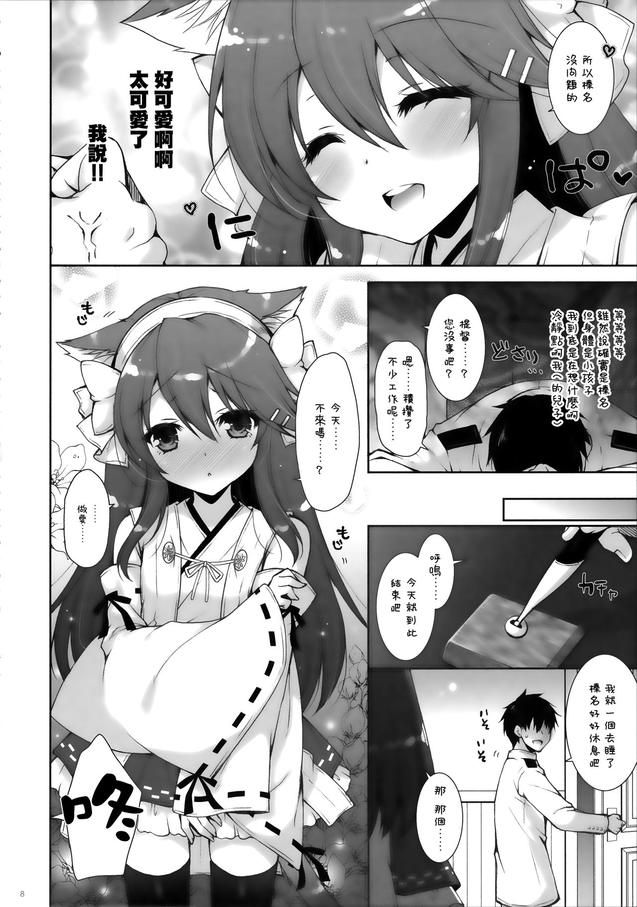 Ware, Loli Haruna to Yasen ni Totsunyuu Su!! page 8 full