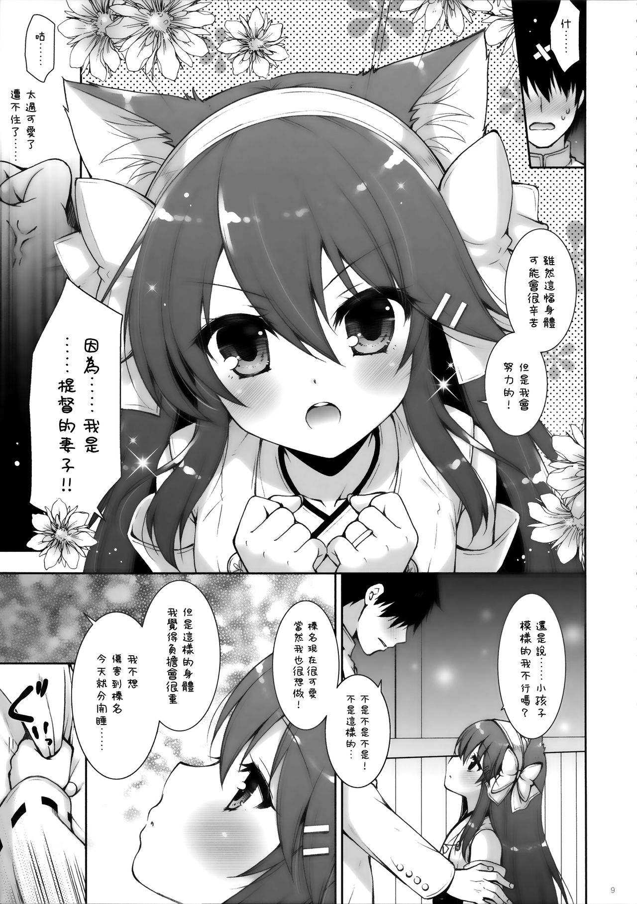 Ware, Loli Haruna to Yasen ni Totsunyuu Su!! page 9 full