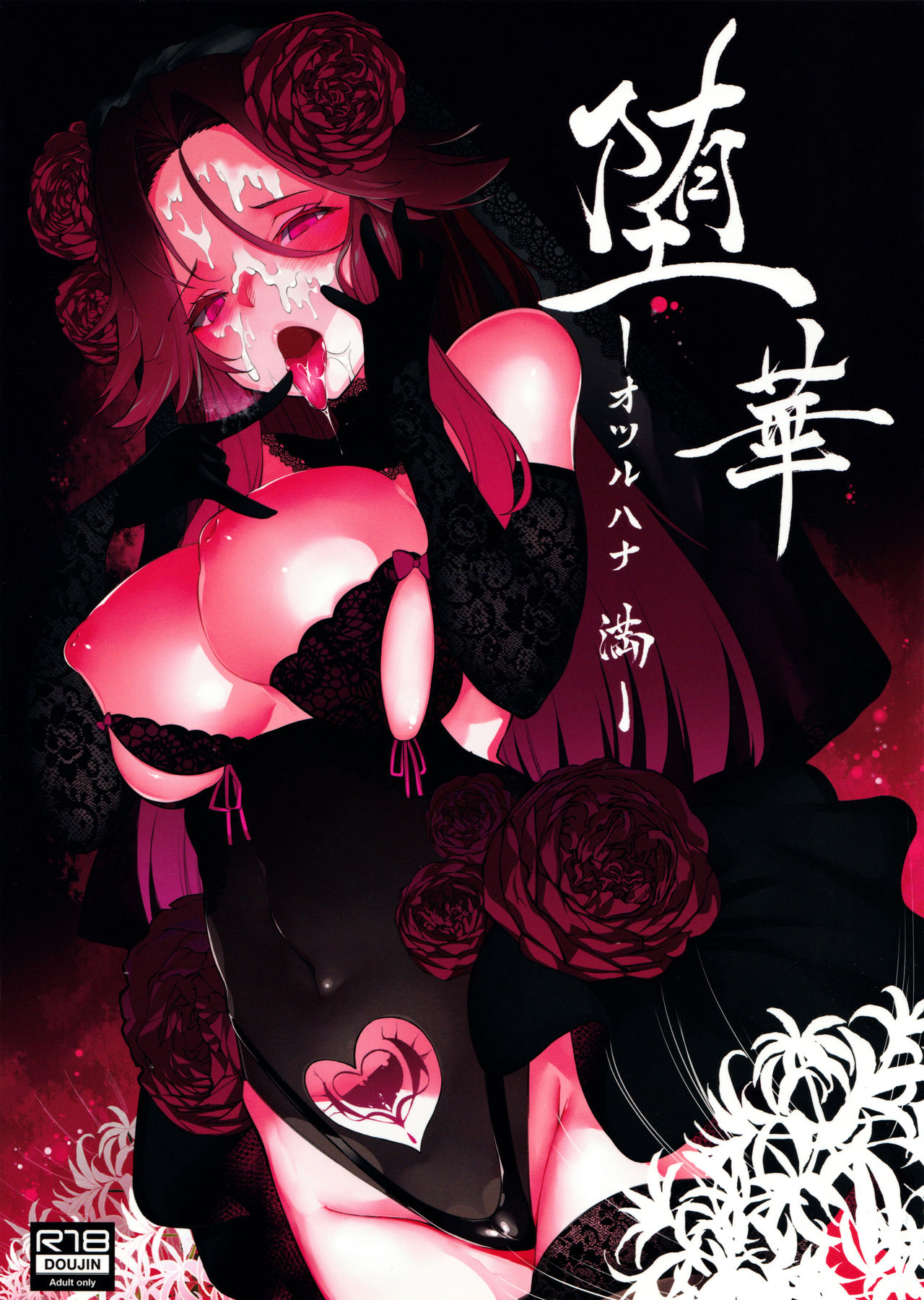 Daka - Otsuruhana Mitsuru - page 1 full