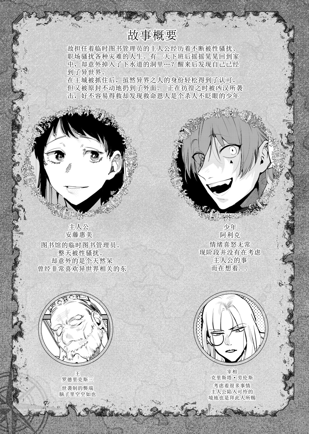 Isekai Trip Saki de Tasuketekureta noha , Hitogoroshi no Syounenn deshita . Syounenn Annsatsusya×Fubinn Onesan no Isekai Nagasare Sex  | 穿越异世界之后救了我的人是个少年杀人犯，少年暗杀者（？）×倒霉催的姐姐顺水推舟在异世界做起了爱 page 2 full