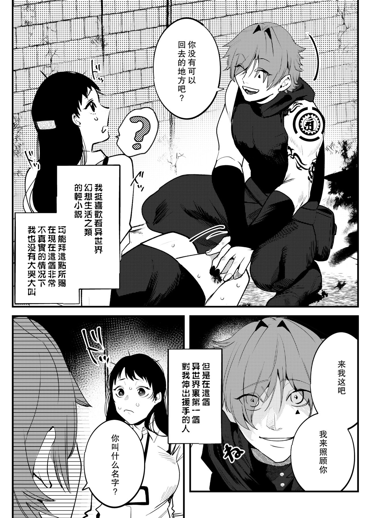 Isekai Trip Saki de Tasuketekureta noha , Hitogoroshi no Syounenn deshita . Syounenn Annsatsusya×Fubinn Onesan no Isekai Nagasare Sex  | 穿越异世界之后救了我的人是个少年杀人犯，少年暗杀者（？）×倒霉催的姐姐顺水推舟在异世界做起了爱 page 4 full