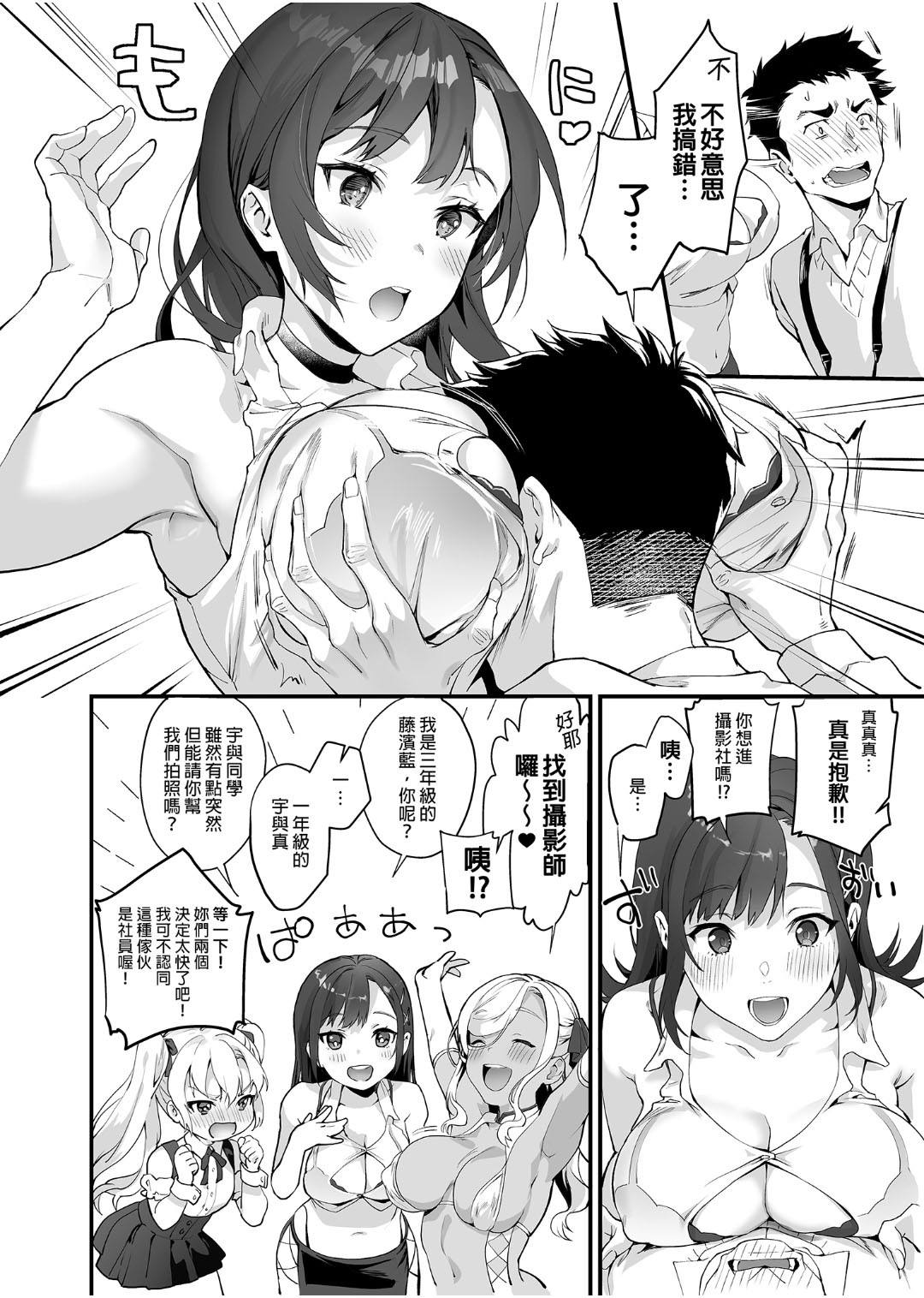 Nyuubu Shitara Ore Igai Zenin Ero ROM Layer datta page 3 full