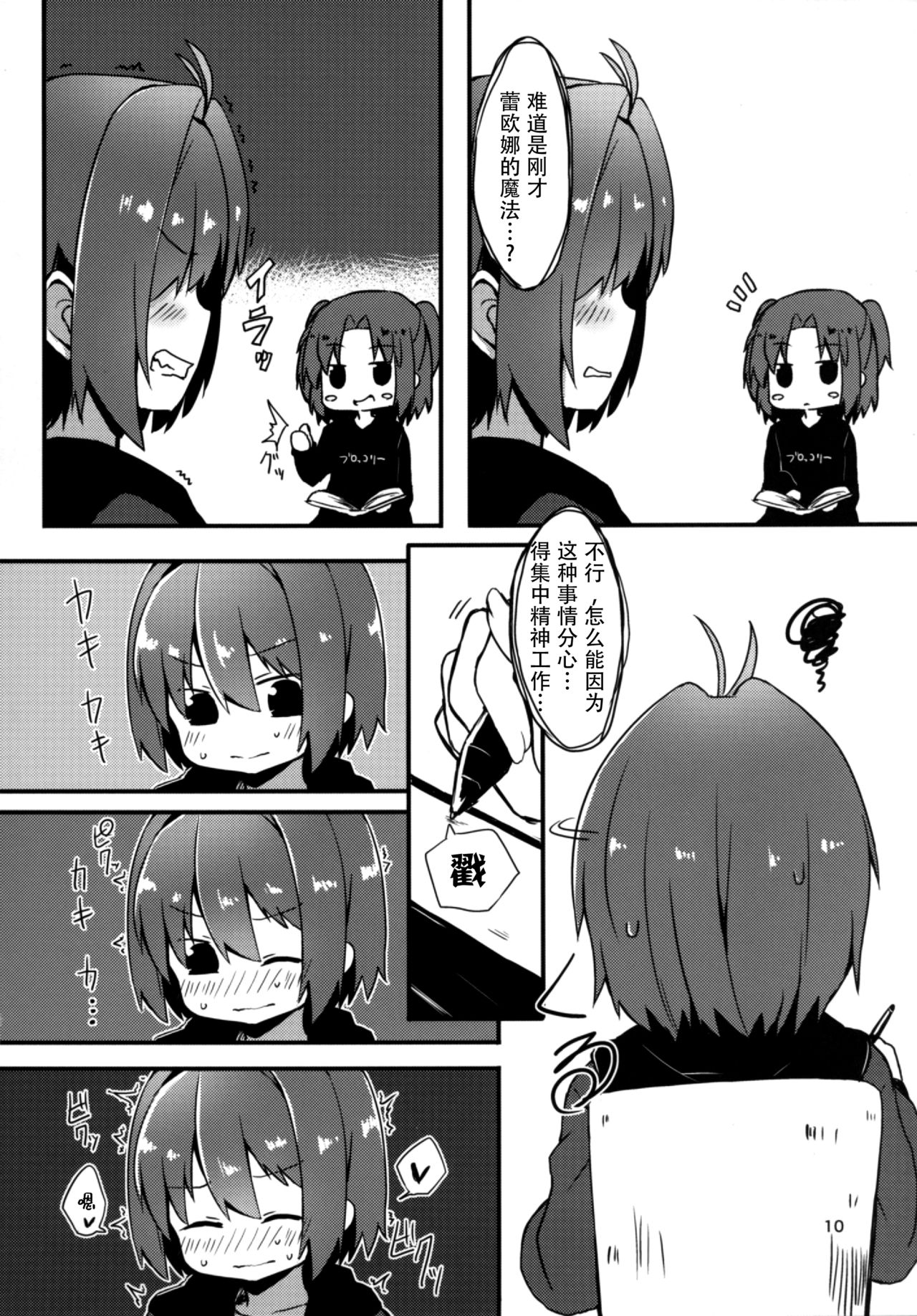 Pen Ireshimasu! page 10 full