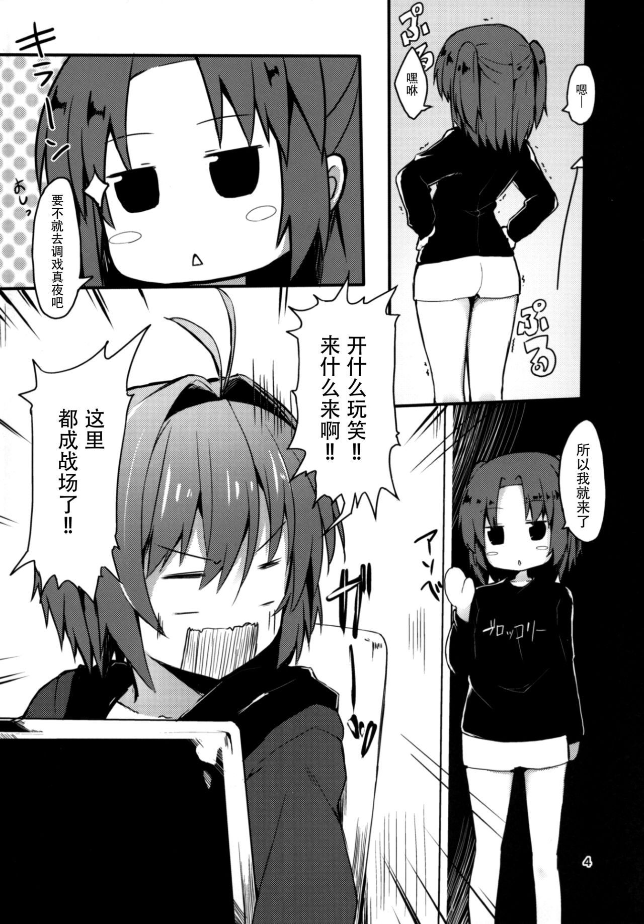 Pen Ireshimasu! page 4 full