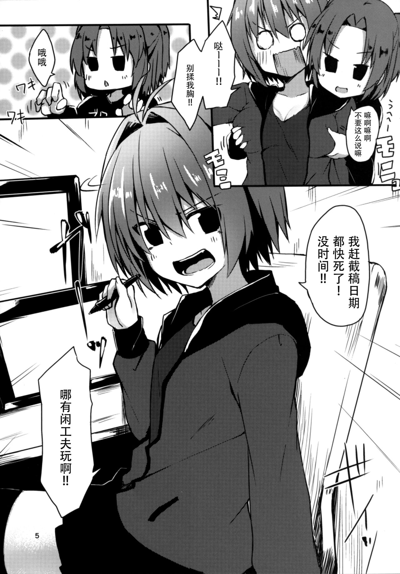 Pen Ireshimasu! page 5 full