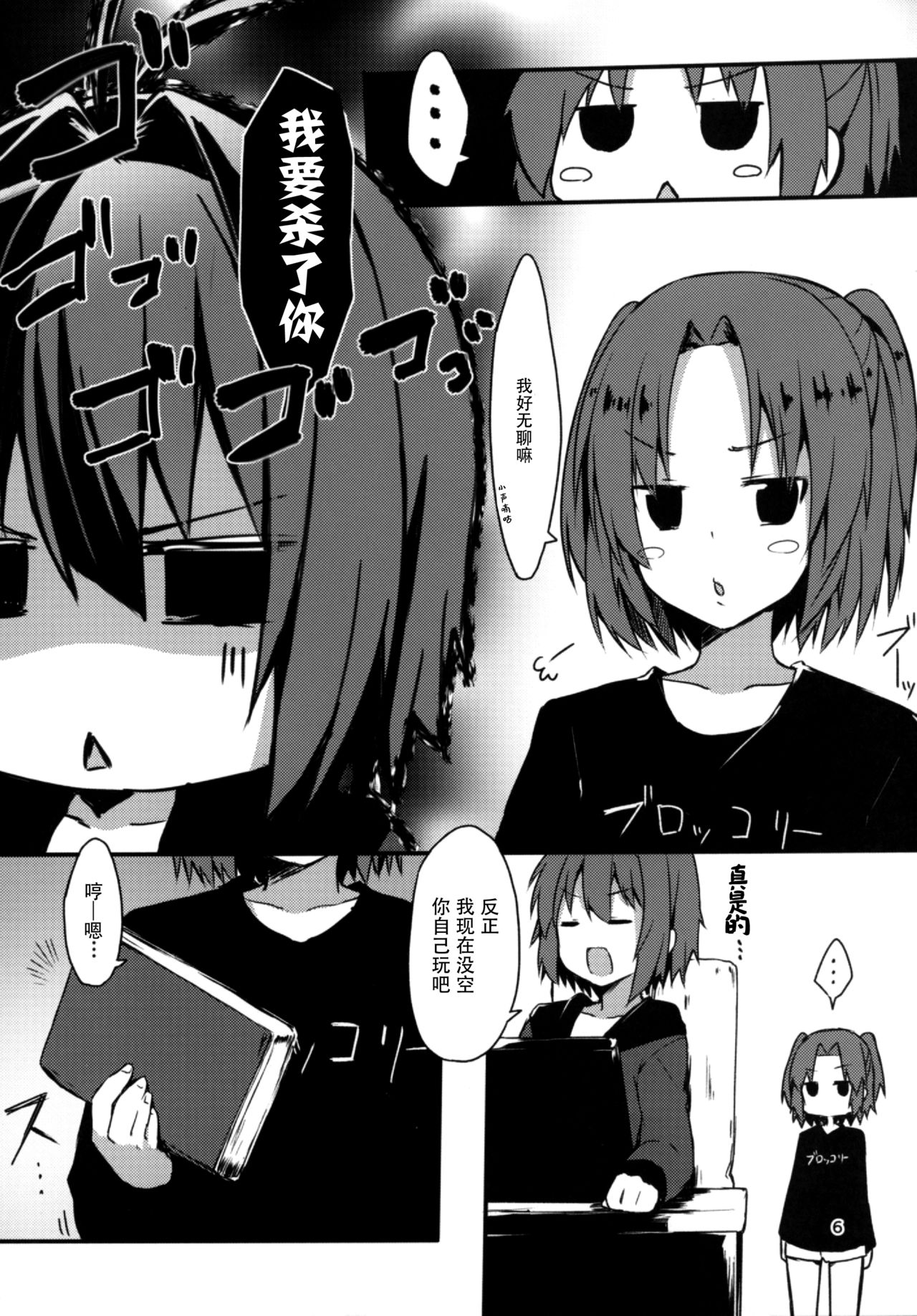 Pen Ireshimasu! page 6 full