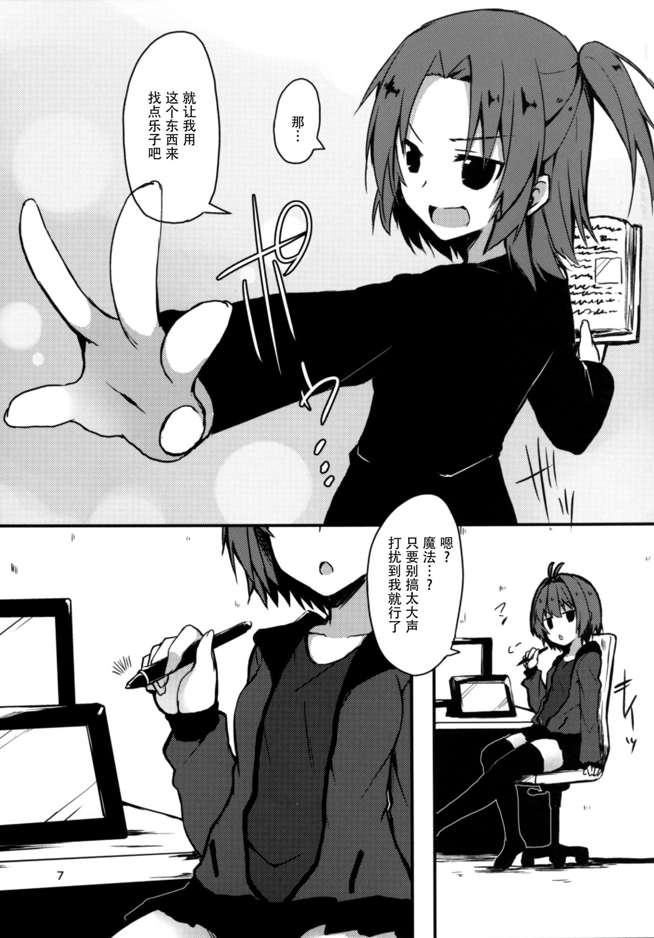 Pen Ireshimasu! page 7 full