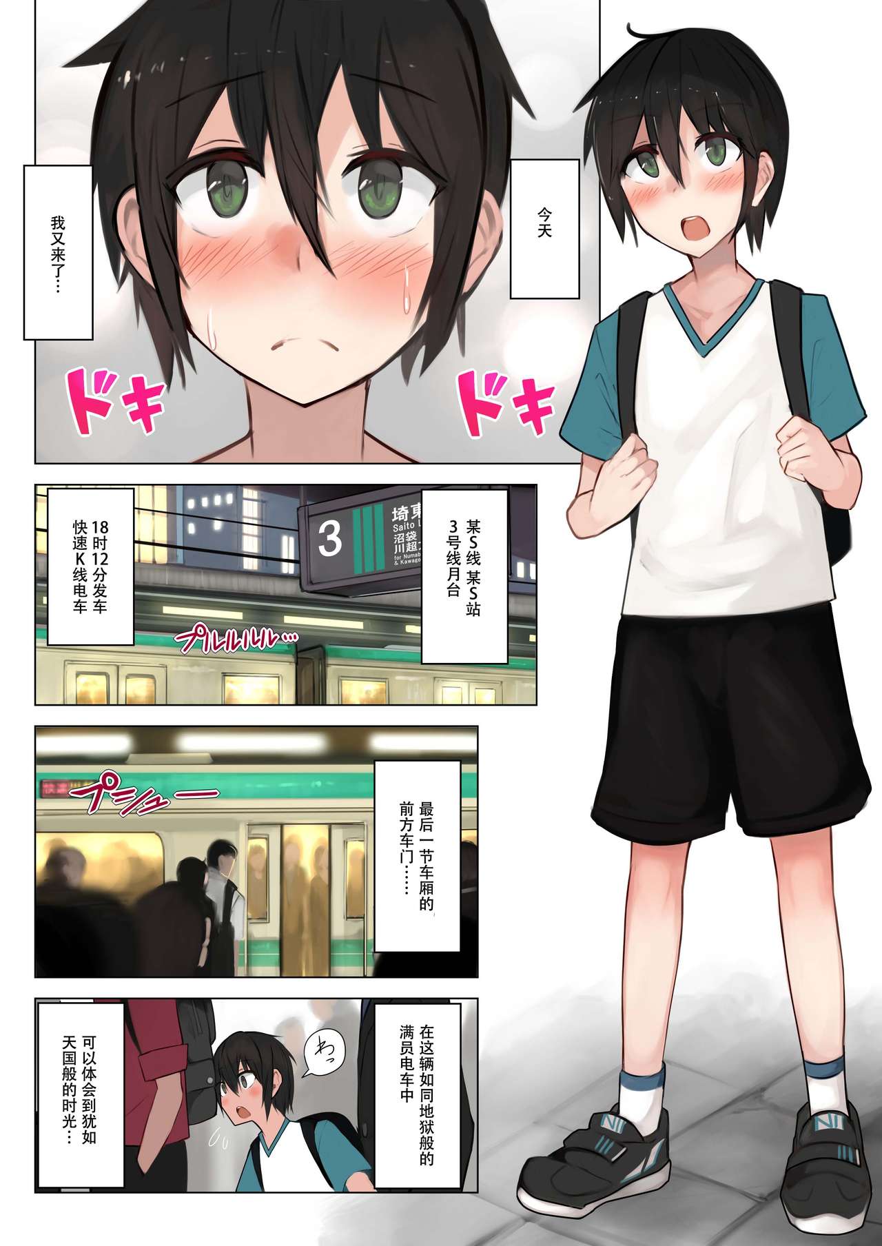 Manin Densha de Chijo no Onee-chan ni Omochikaeri Sarechau Hon page 2 full