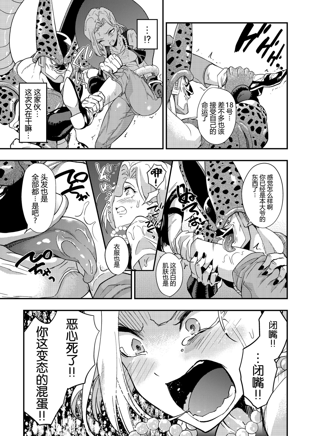 Cell no Esa ~Hansuu Hen~ page 10 full