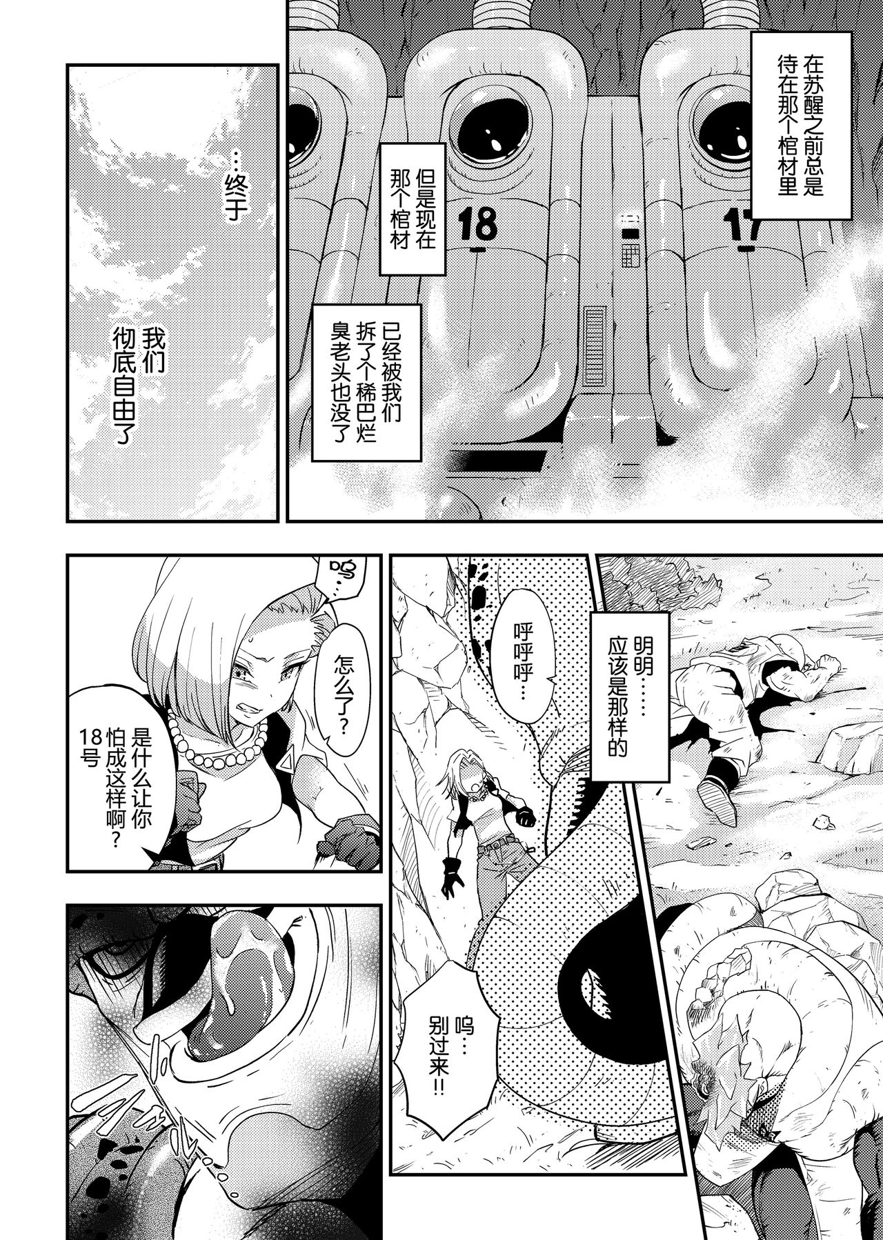 Cell no Esa ~Hansuu Hen~ page 3 full