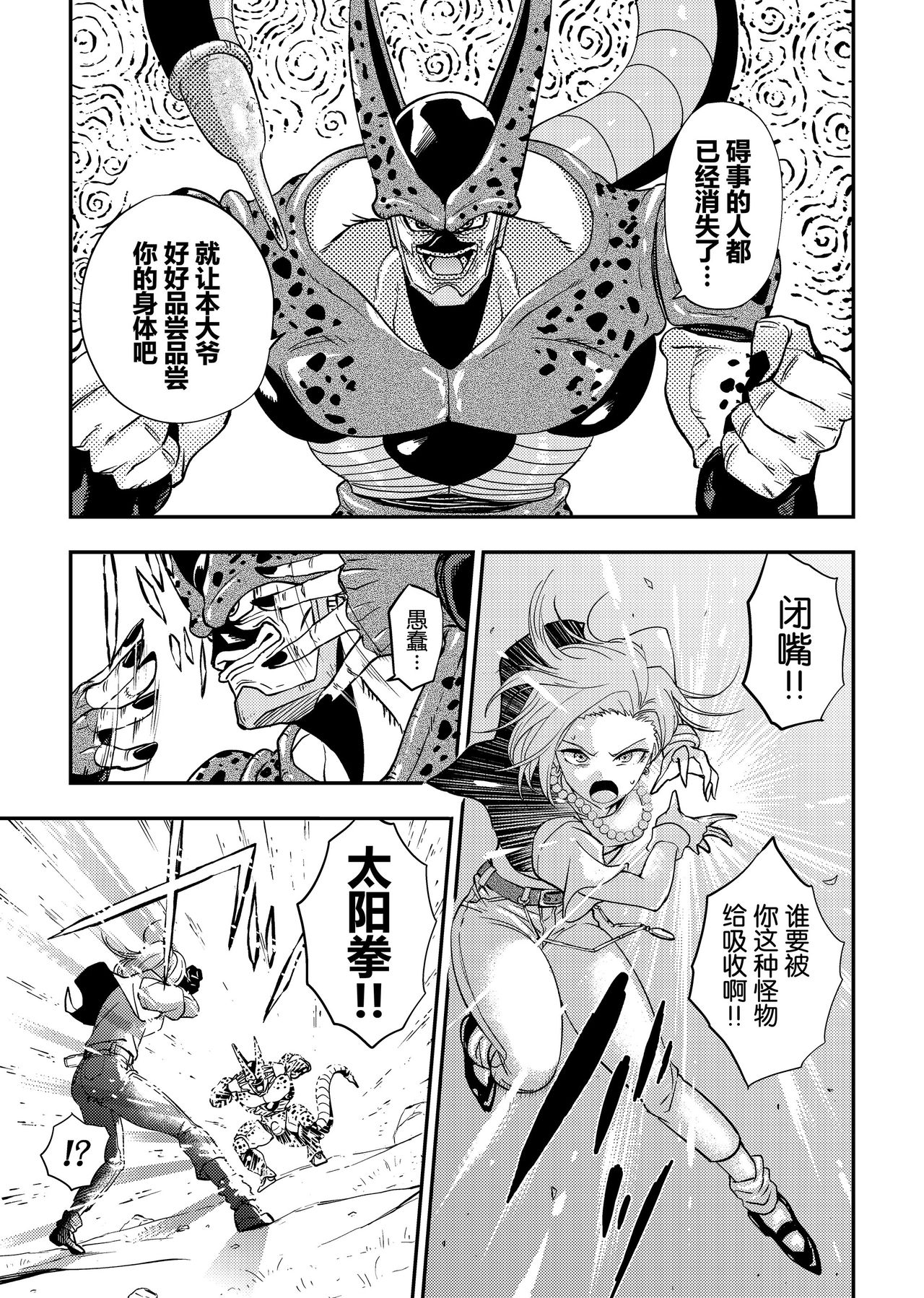Cell no Esa ~Hansuu Hen~ page 4 full