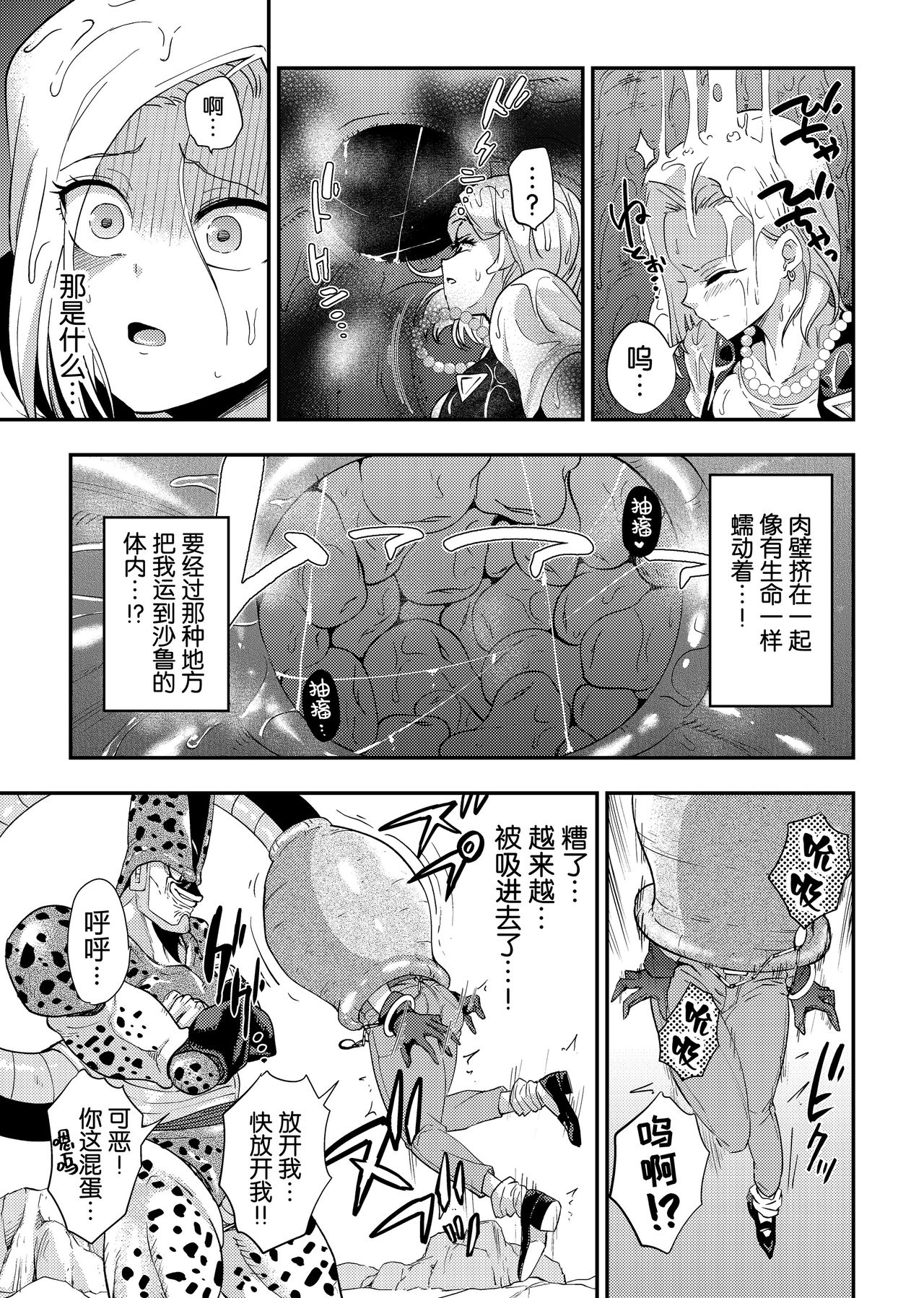 Cell no Esa ~Hansuu Hen~ page 8 full