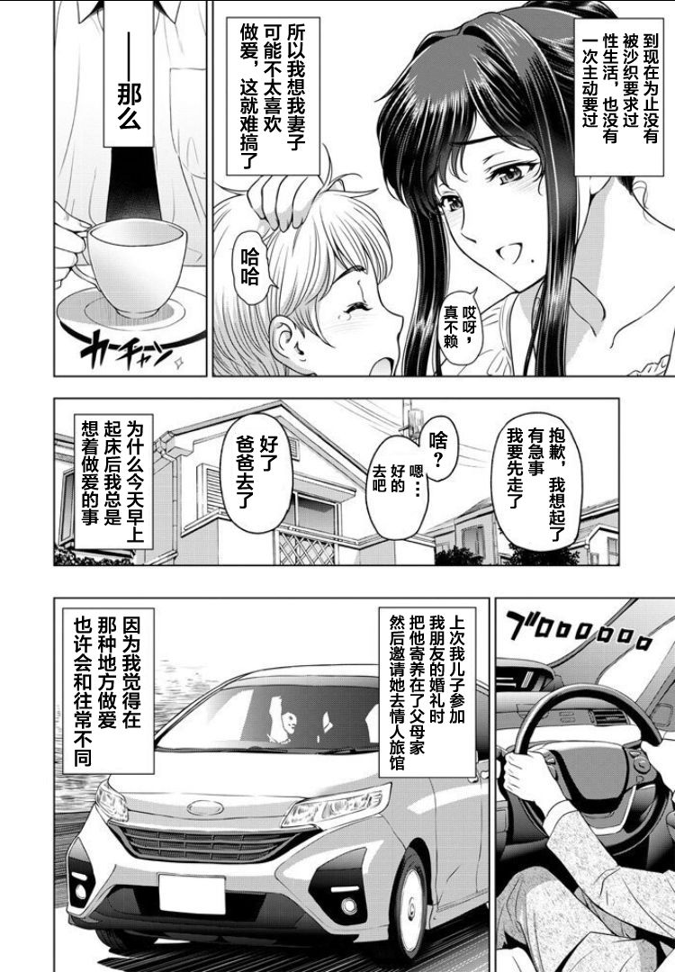 nettori netorare Ch. 4 page 4 full