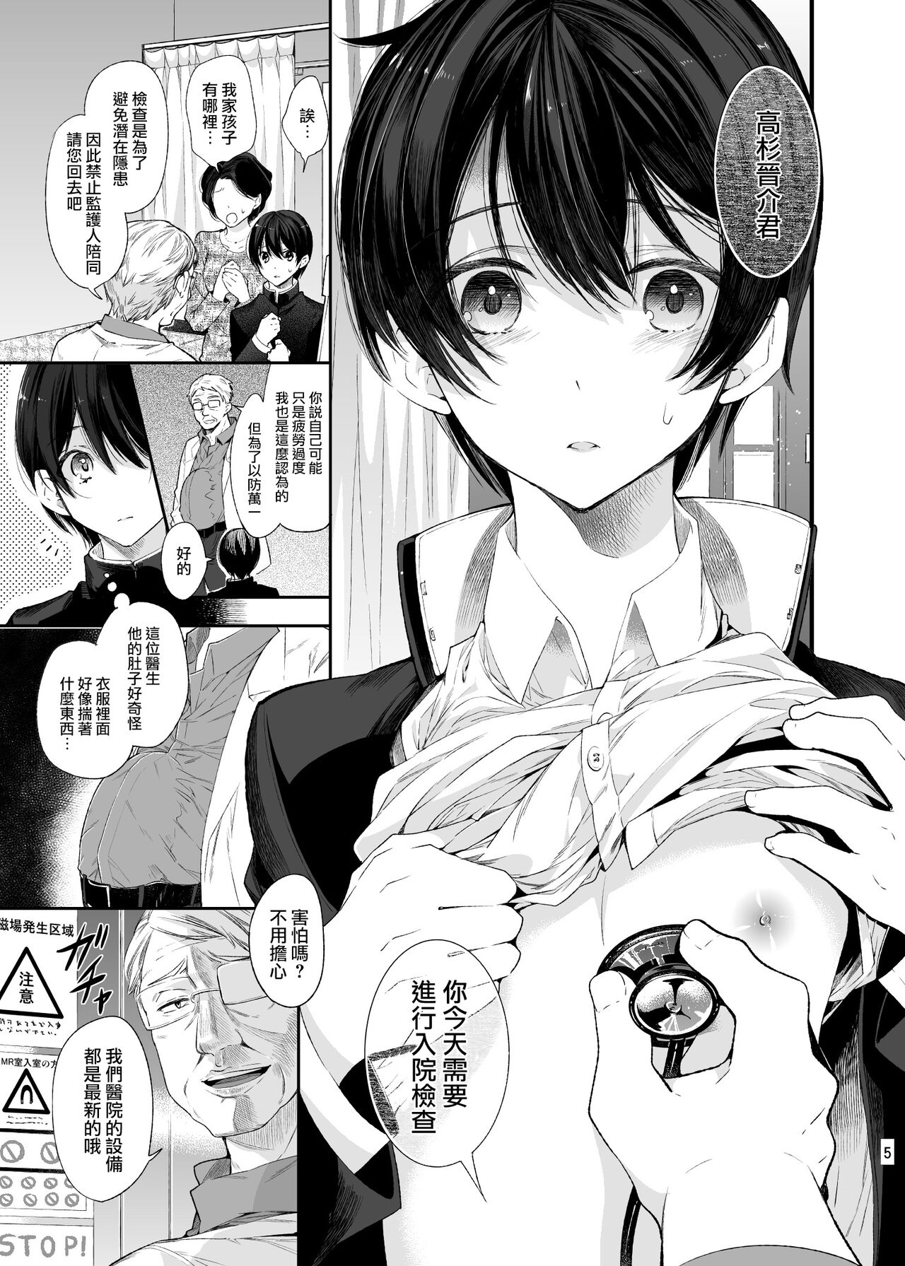 Mesu Ochi Danmen Sex | 雌堕断面sex page 4 full