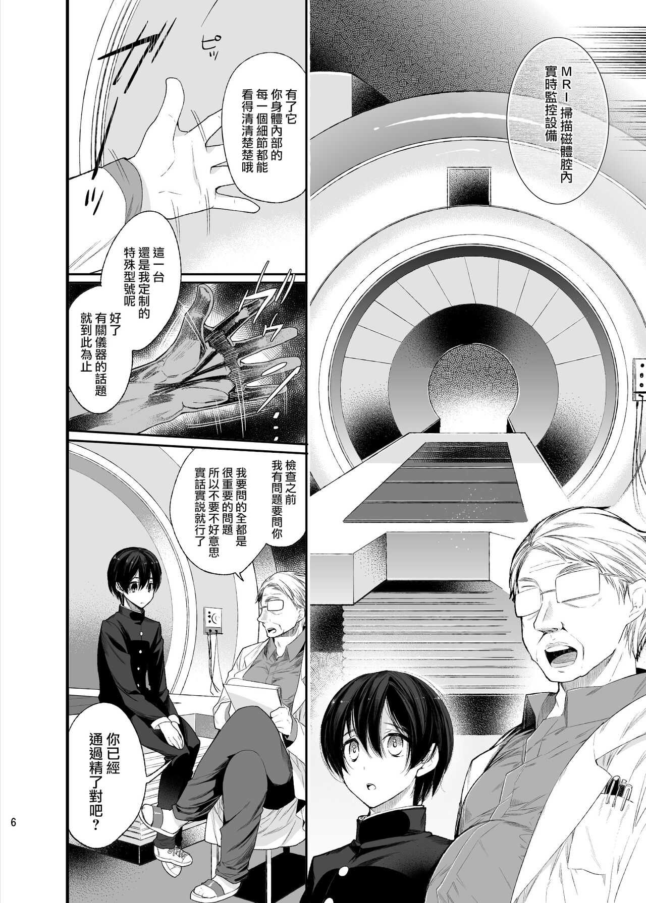 Mesu Ochi Danmen Sex | 雌堕断面sex page 5 full