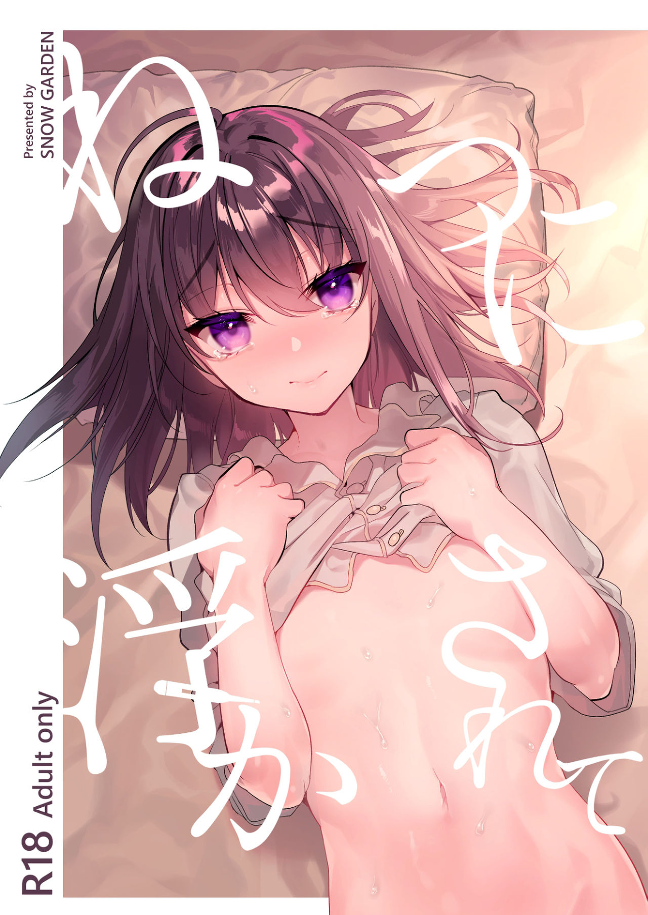 Netsu ni Ukasarete page 2 full