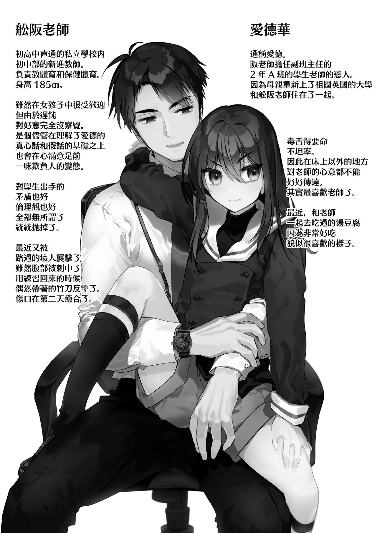 Netsu ni Ukasarete page 4 full