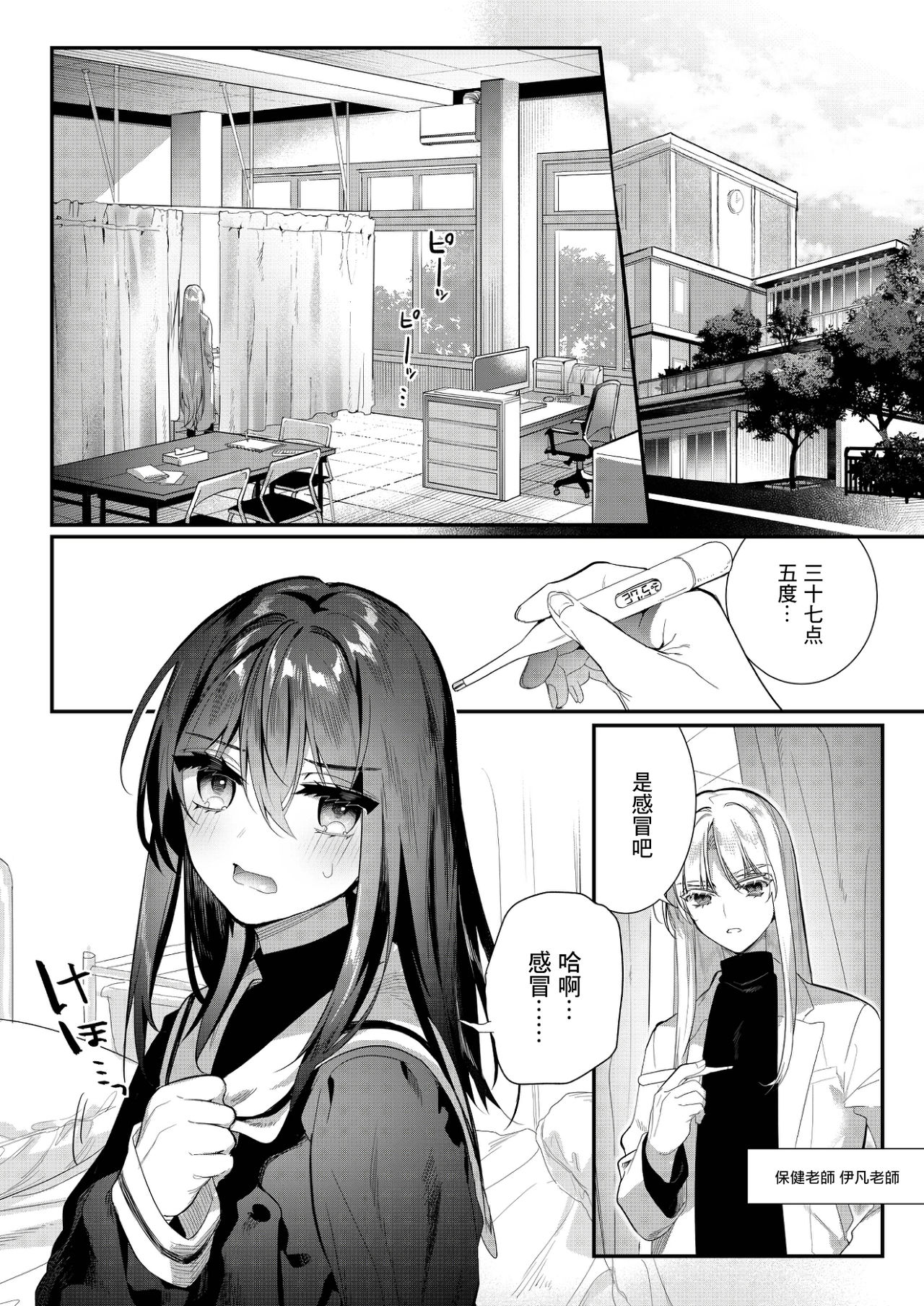 Netsu ni Ukasarete page 6 full