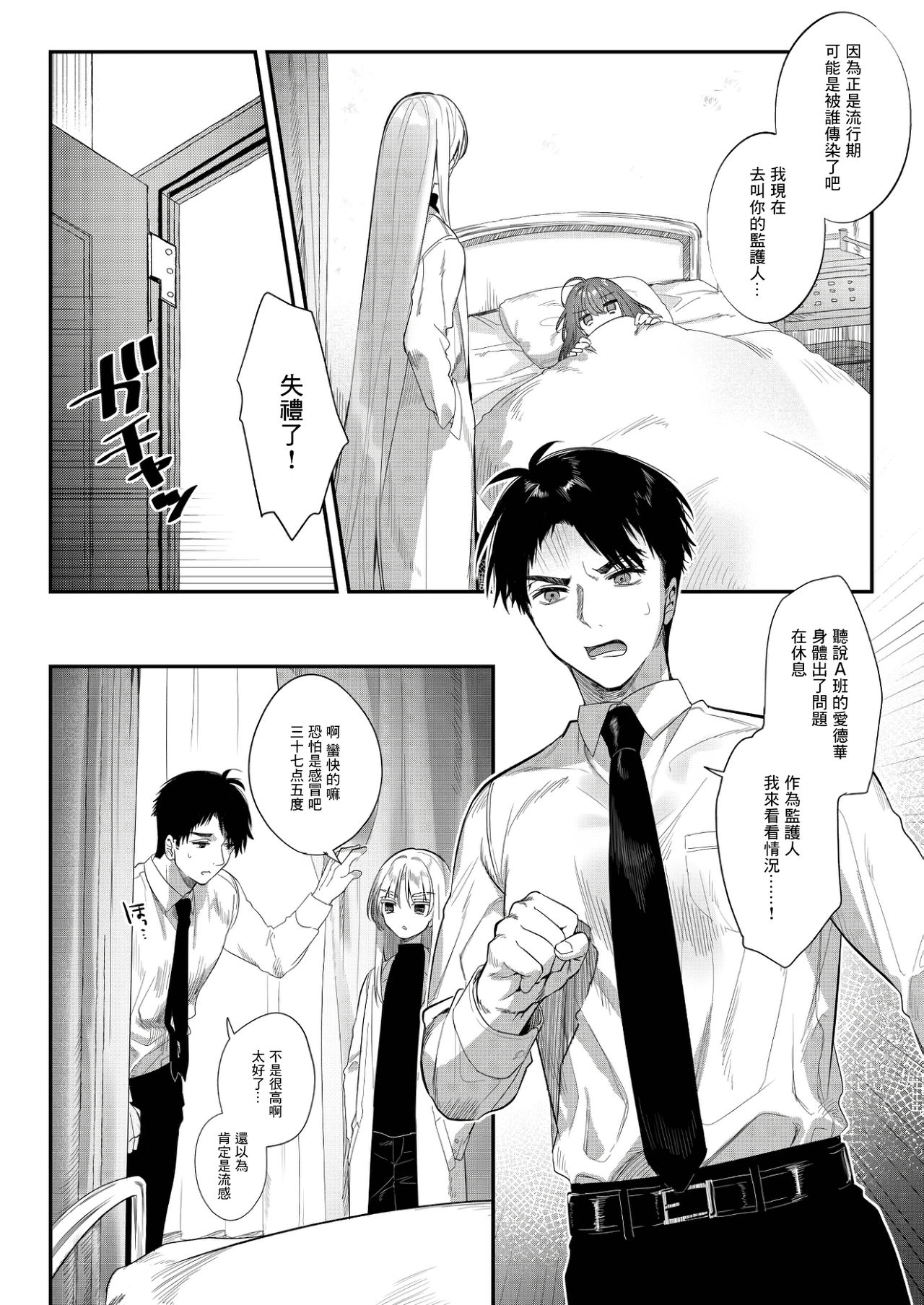 Netsu ni Ukasarete page 7 full