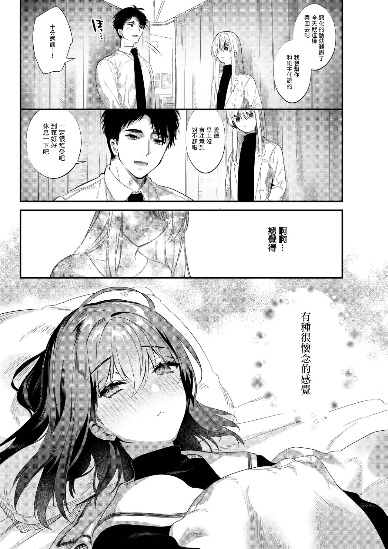 Netsu ni Ukasarete page 8 full