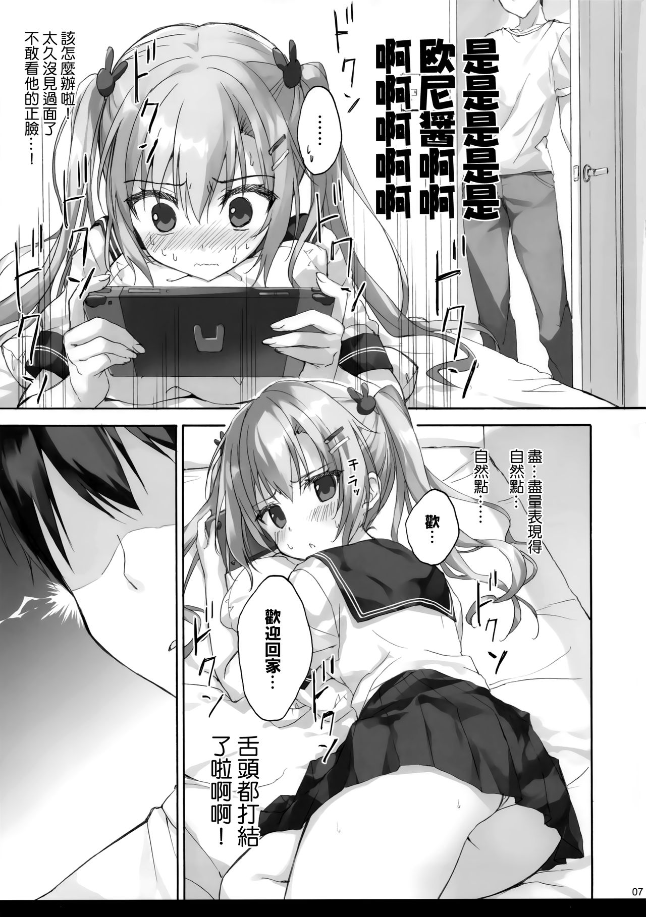 onii-chan no koto ha kirai dakedo sorenari ni daisuki2+1 page 7 full