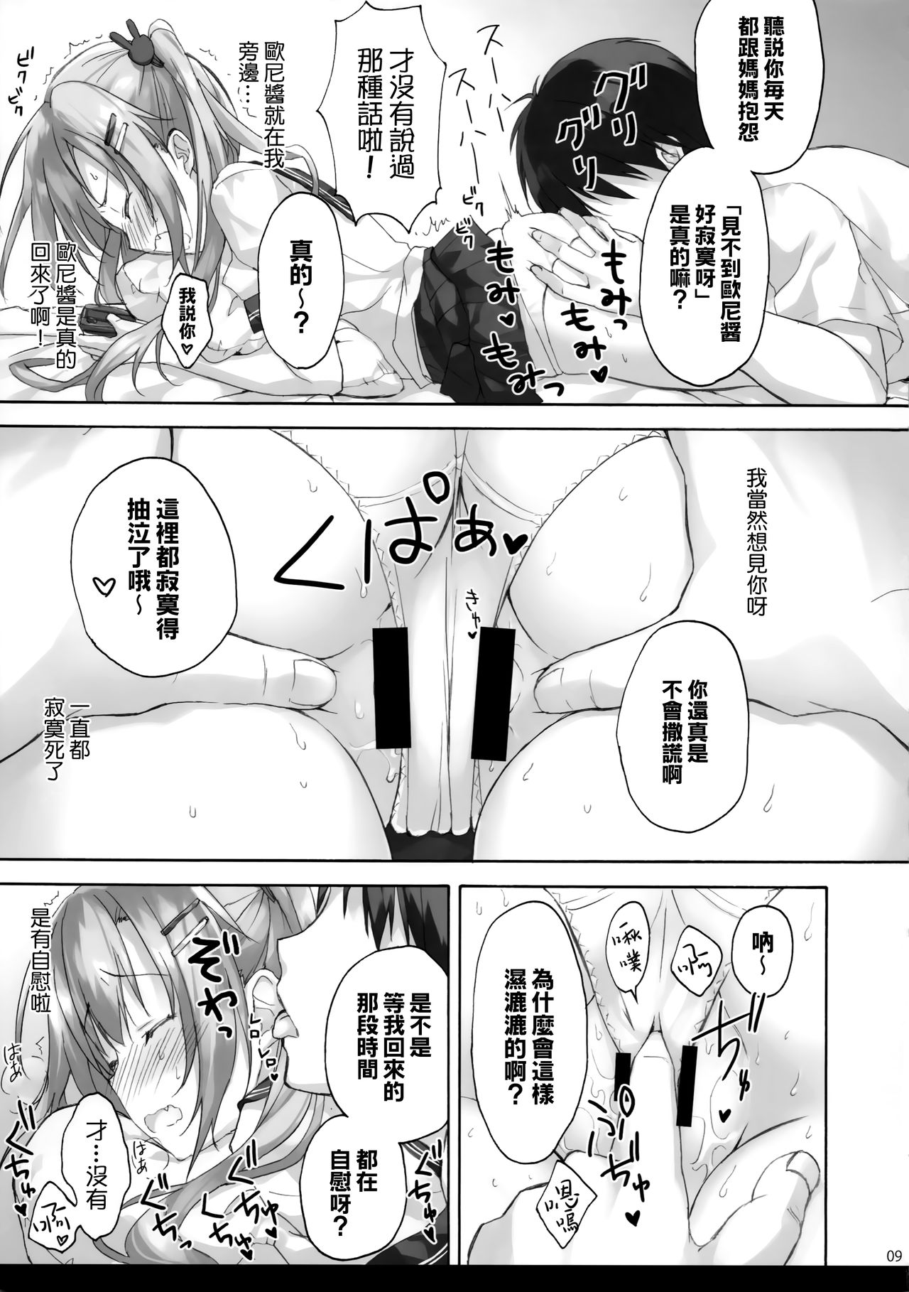 onii-chan no koto ha kirai dakedo sorenari ni daisuki2+1 page 9 full