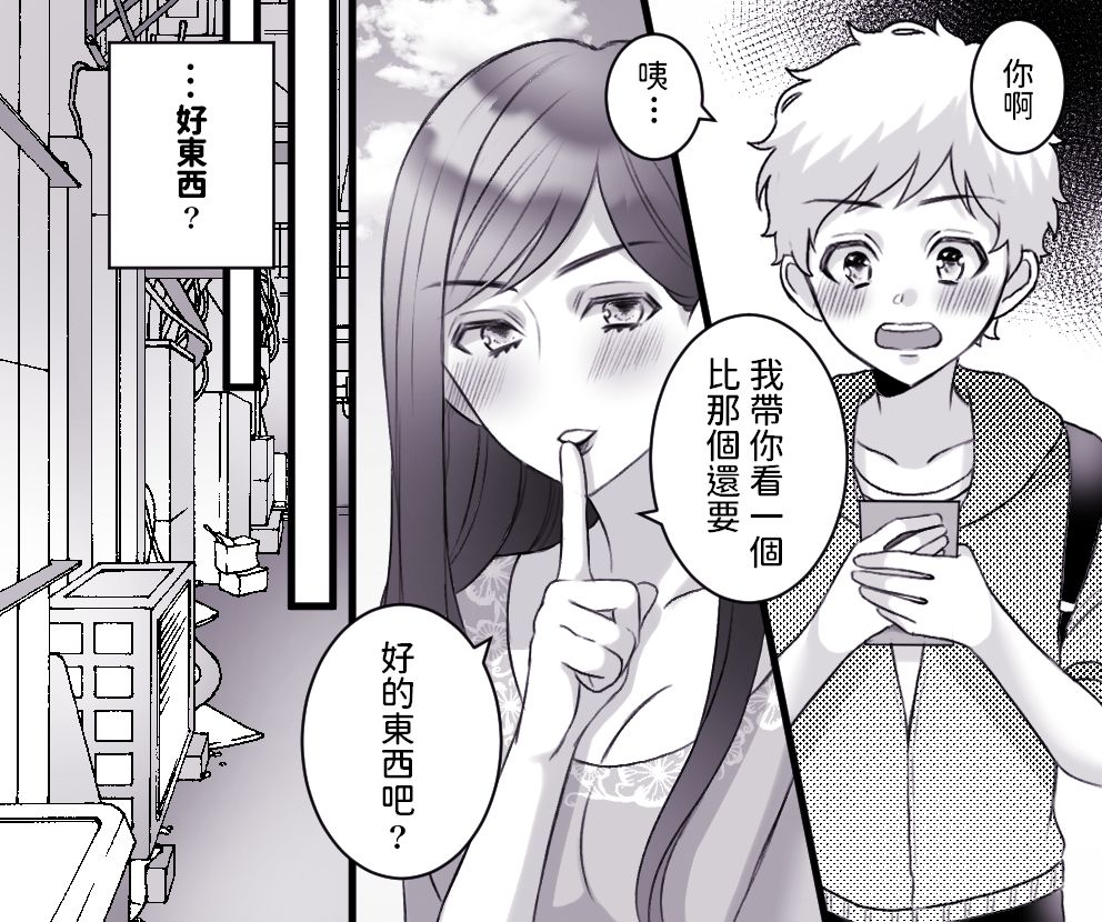 Motto Ii Mono Misete ageyou ka? page 5 full